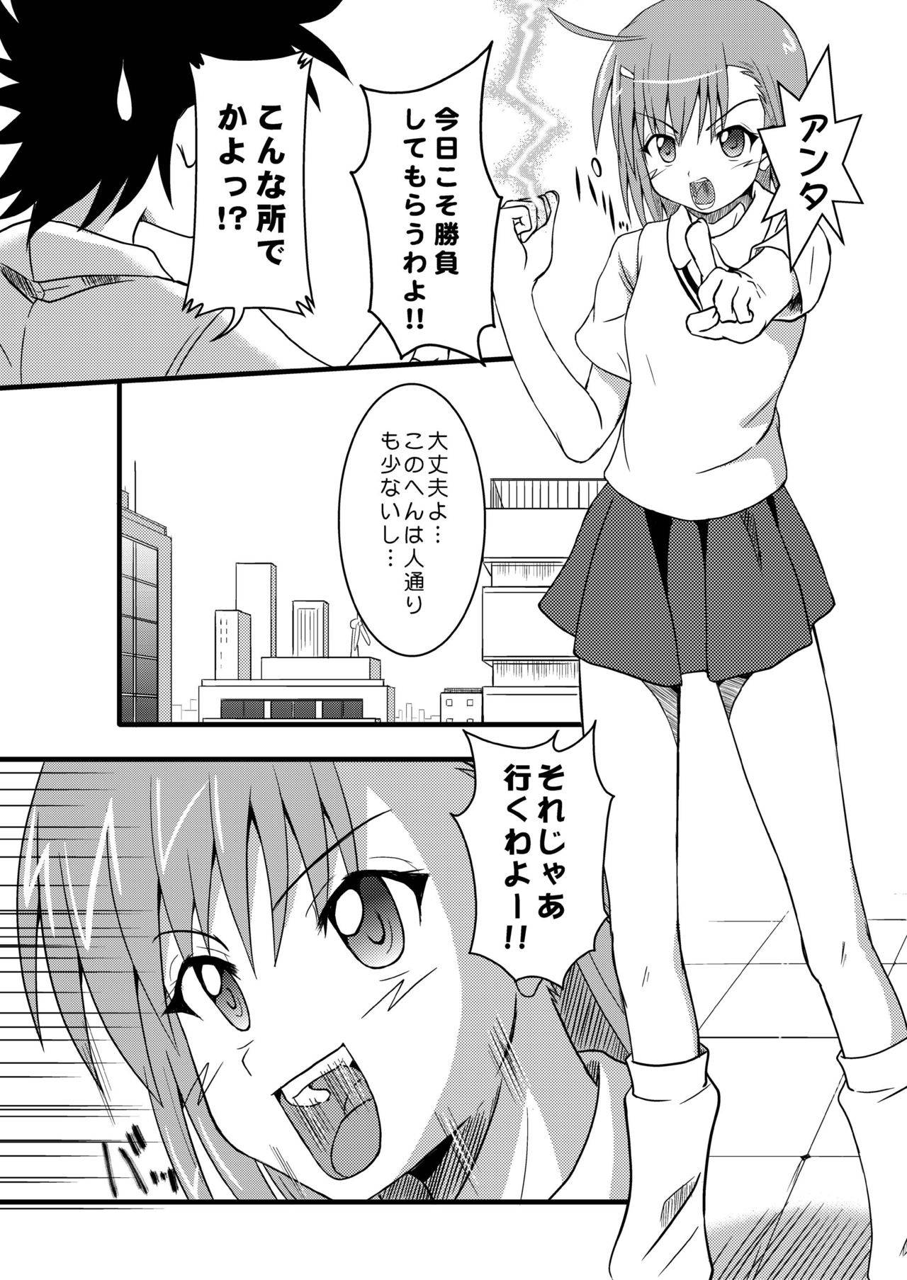 [Chi-Ra-Rhyzhm (Hidaka Toworu)] How to Beat the Railgun Using Aphrodisiac (Toaru Kagaku no Railgun) [Digital]