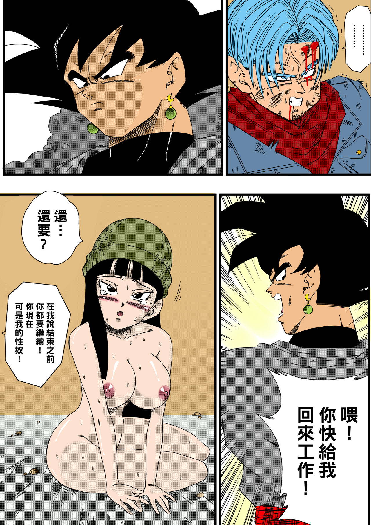 [Yamamoto] Black, Mirai no Hero o Taosu! Teisou na Kanojo ga Gisei ni! (Dragon Ball Super) [Chinese] [黑条汉化] [Colorized]