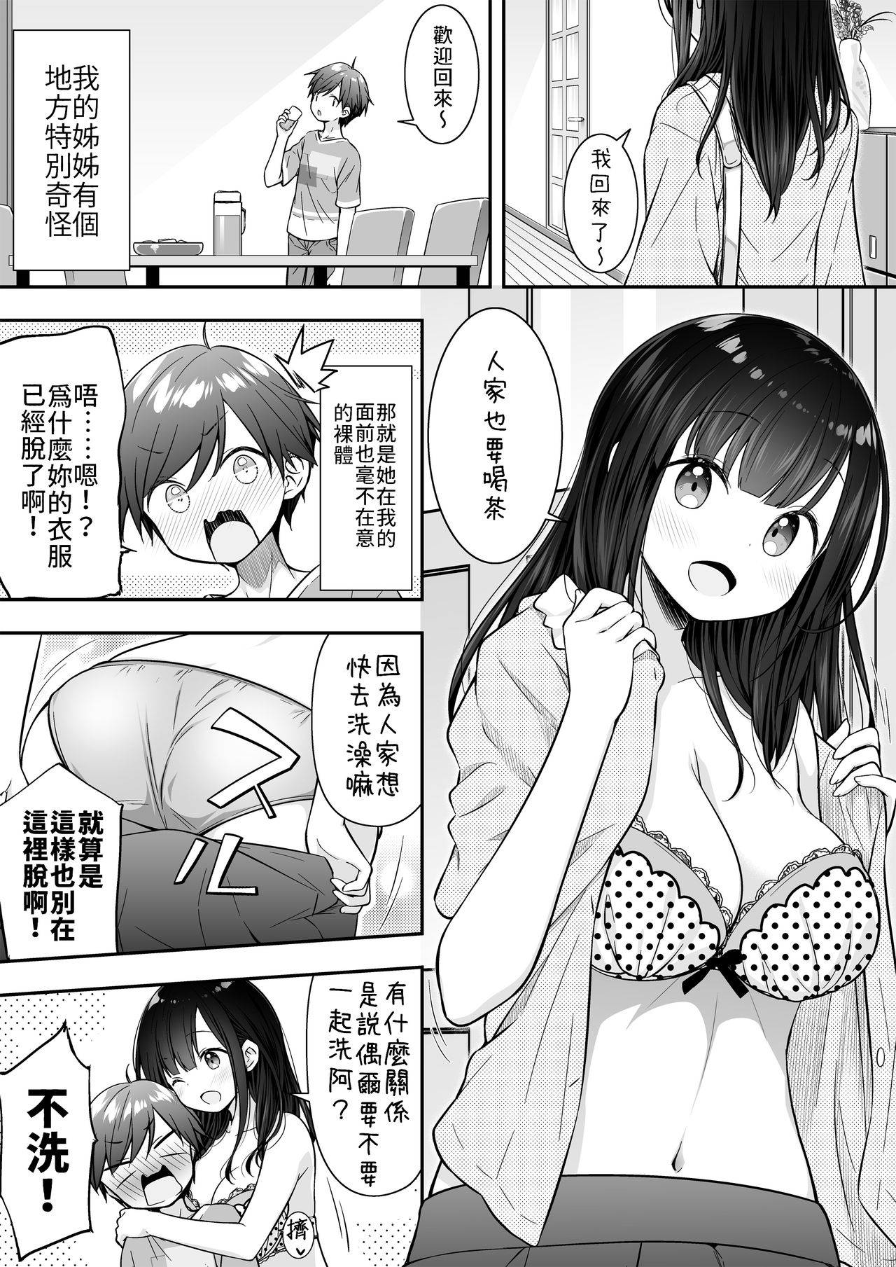 [Purapanda Oukoku (Purapa)] Razoku no Onee-chan ni Yuuwaku sarete Ecchi shichatta Ohanashi | 被裸體的姊姊誘惑後做了的故事 [Chinese] [禁漫漢化組] [Digital]