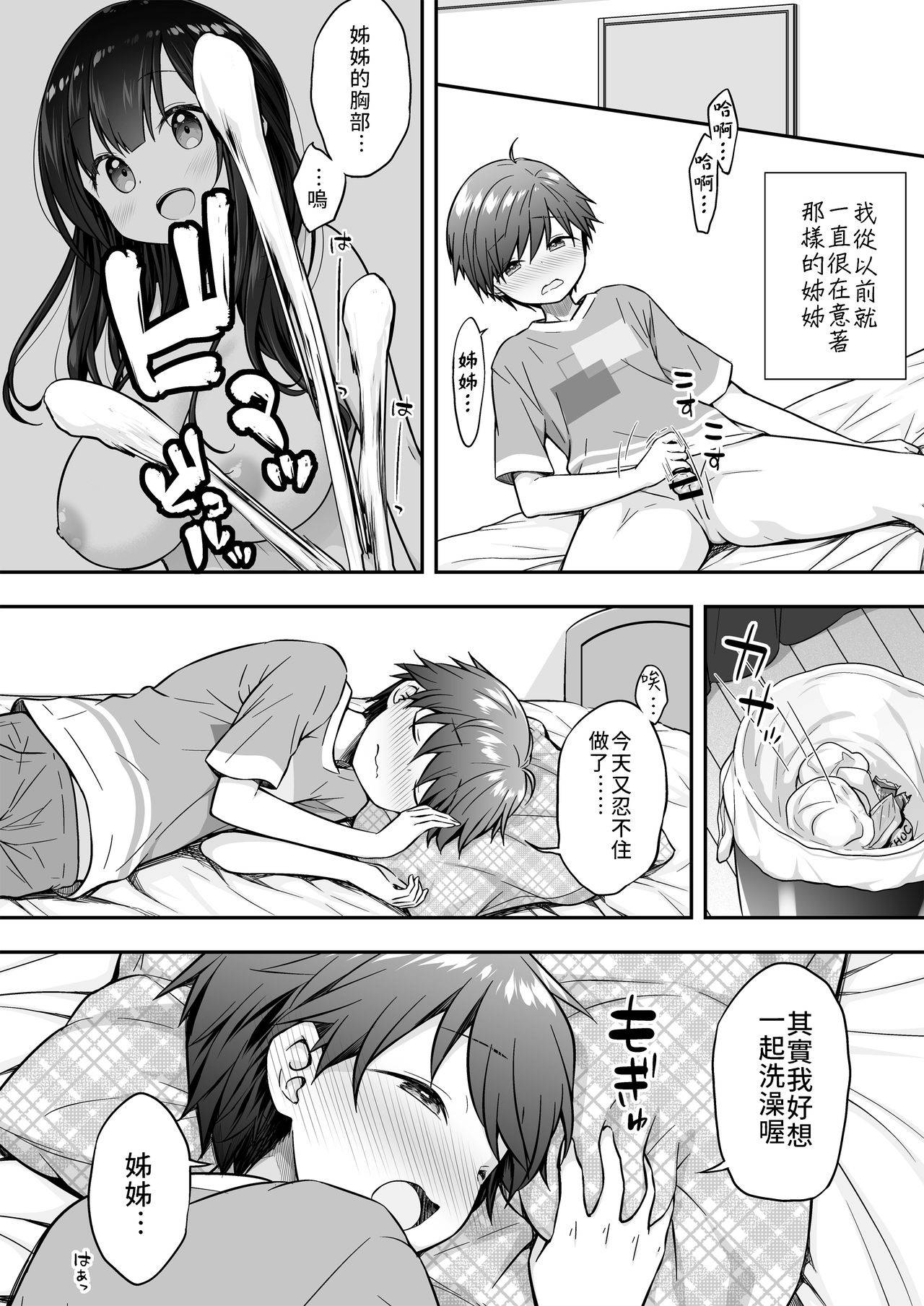 [Purapanda Oukoku (Purapa)] Razoku no Onee-chan ni Yuuwaku sarete Ecchi shichatta Ohanashi | 被裸體的姊姊誘惑後做了的故事 [Chinese] [禁漫漢化組] [Digital]