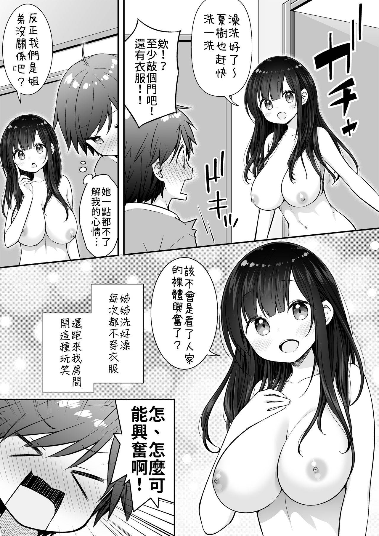 [Purapanda Oukoku (Purapa)] Razoku no Onee-chan ni Yuuwaku sarete Ecchi shichatta Ohanashi | 被裸體的姊姊誘惑後做了的故事 [Chinese] [禁漫漢化組] [Digital]