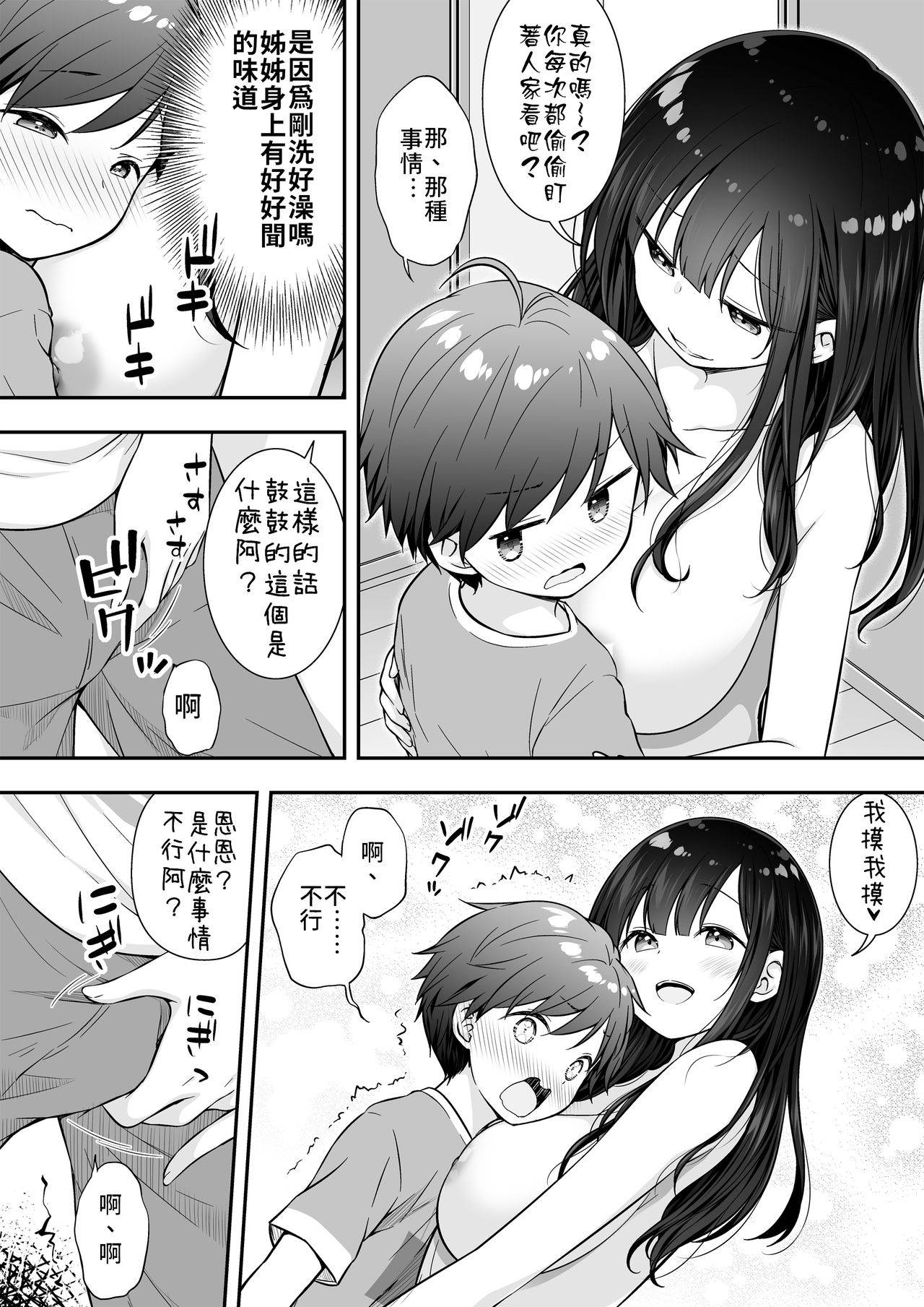 [Purapanda Oukoku (Purapa)] Razoku no Onee-chan ni Yuuwaku sarete Ecchi shichatta Ohanashi | 被裸體的姊姊誘惑後做了的故事 [Chinese] [禁漫漢化組] [Digital]