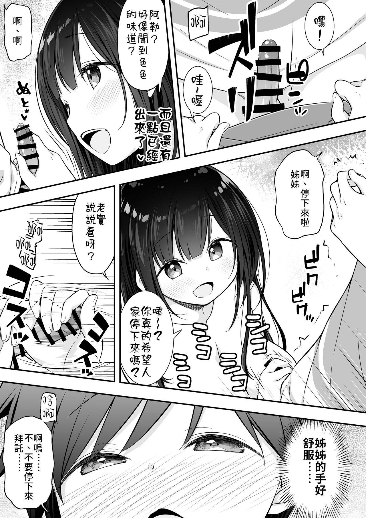 [Purapanda Oukoku (Purapa)] Razoku no Onee-chan ni Yuuwaku sarete Ecchi shichatta Ohanashi | 被裸體的姊姊誘惑後做了的故事 [Chinese] [禁漫漢化組] [Digital]