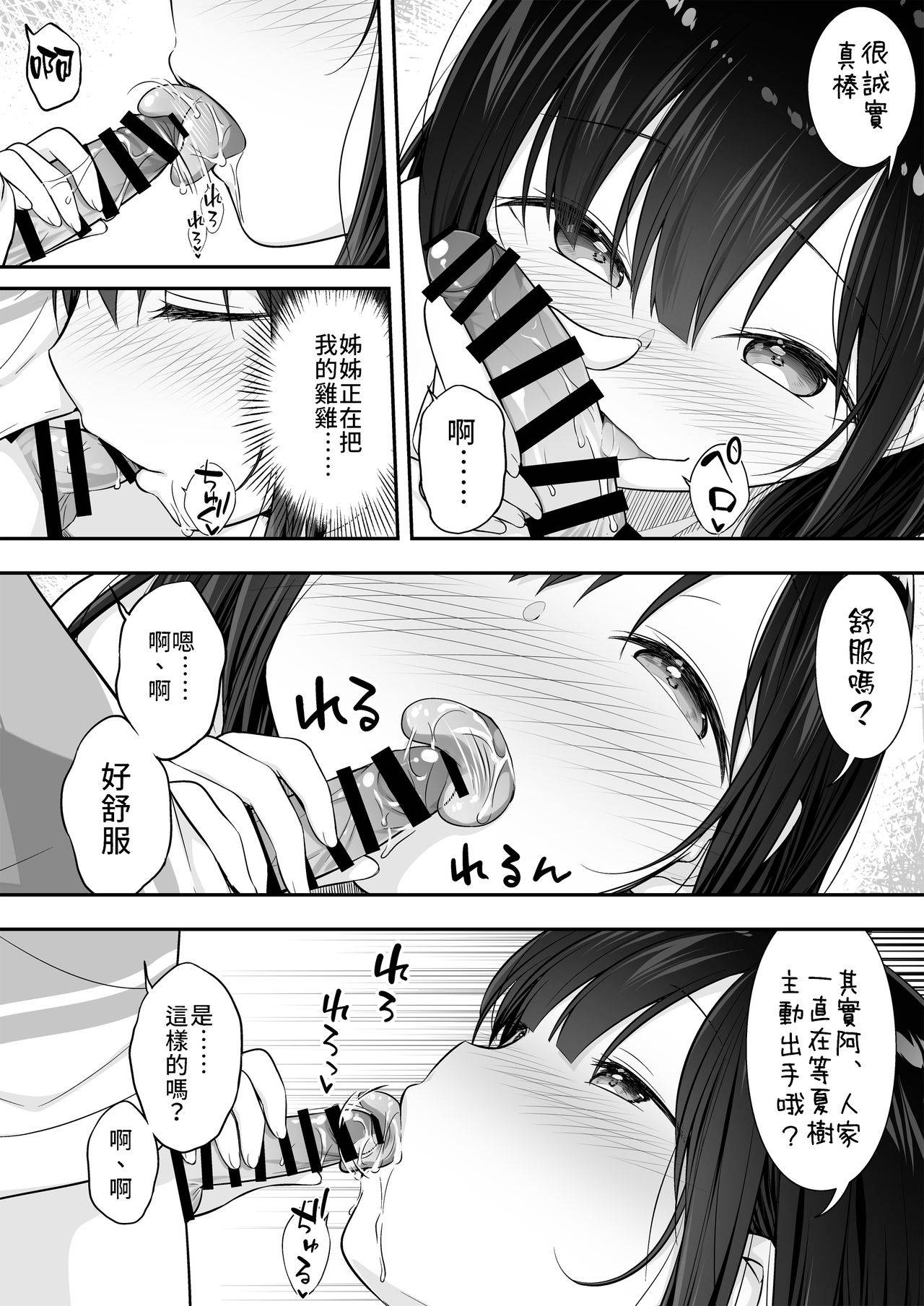 [Purapanda Oukoku (Purapa)] Razoku no Onee-chan ni Yuuwaku sarete Ecchi shichatta Ohanashi | 被裸體的姊姊誘惑後做了的故事 [Chinese] [禁漫漢化組] [Digital]