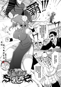 [Oohashi Takayuki] Kaitou Blue Rice Child Ch. 6, 9 [Chinese] [不咕鸟汉化组] [Digital]