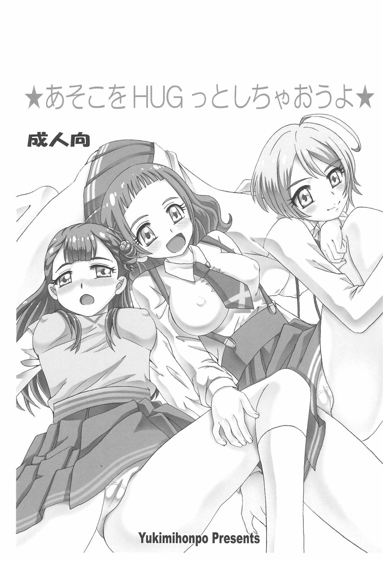 (C94) [Yukimi Honpo (Asano Yukino)] Asoko o Hugtto Shichaou yo (Hugtto! Precure)