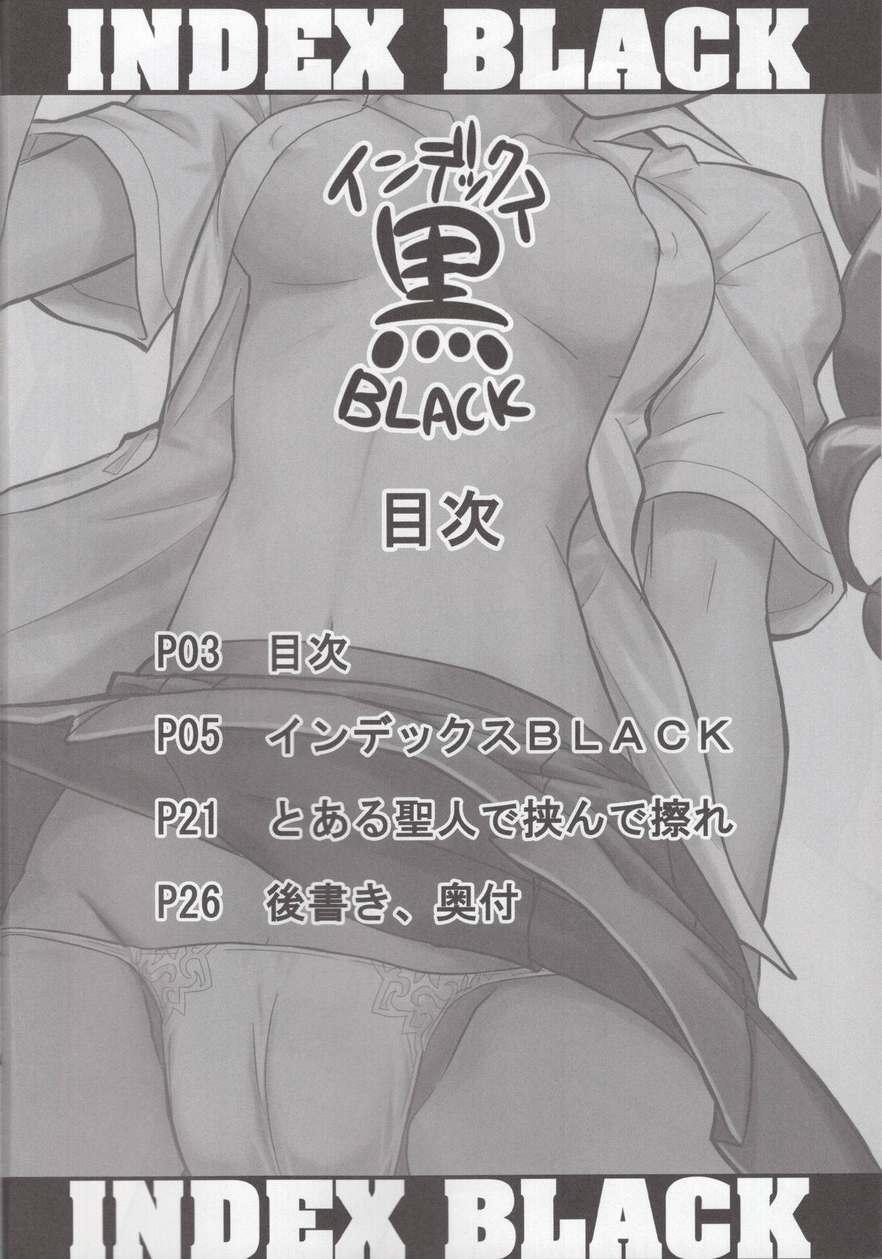 (C75) [Lilikoke (Ponkichi)] INDEX BLACK (Toaru Majutsu no Index)