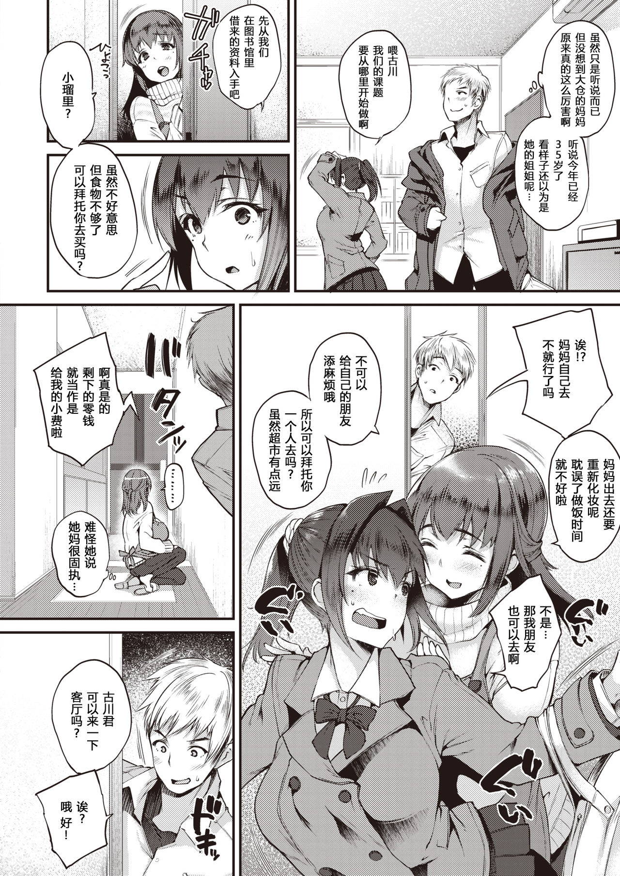 [Oohira Sunset] Mama-Matching | 妈妈配对配 (COMIC Shitsurakuten 2020-04) [Chinese] [原来如此万能事务所汉化组] [Digital]