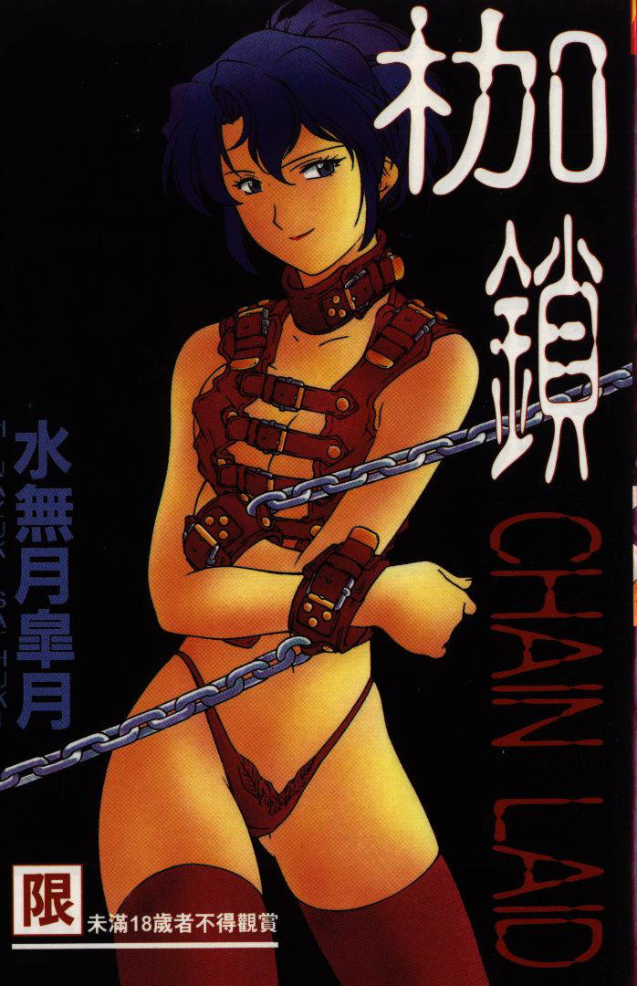 [Minazuki Satsuki] CHAIN LAID [Chinese]