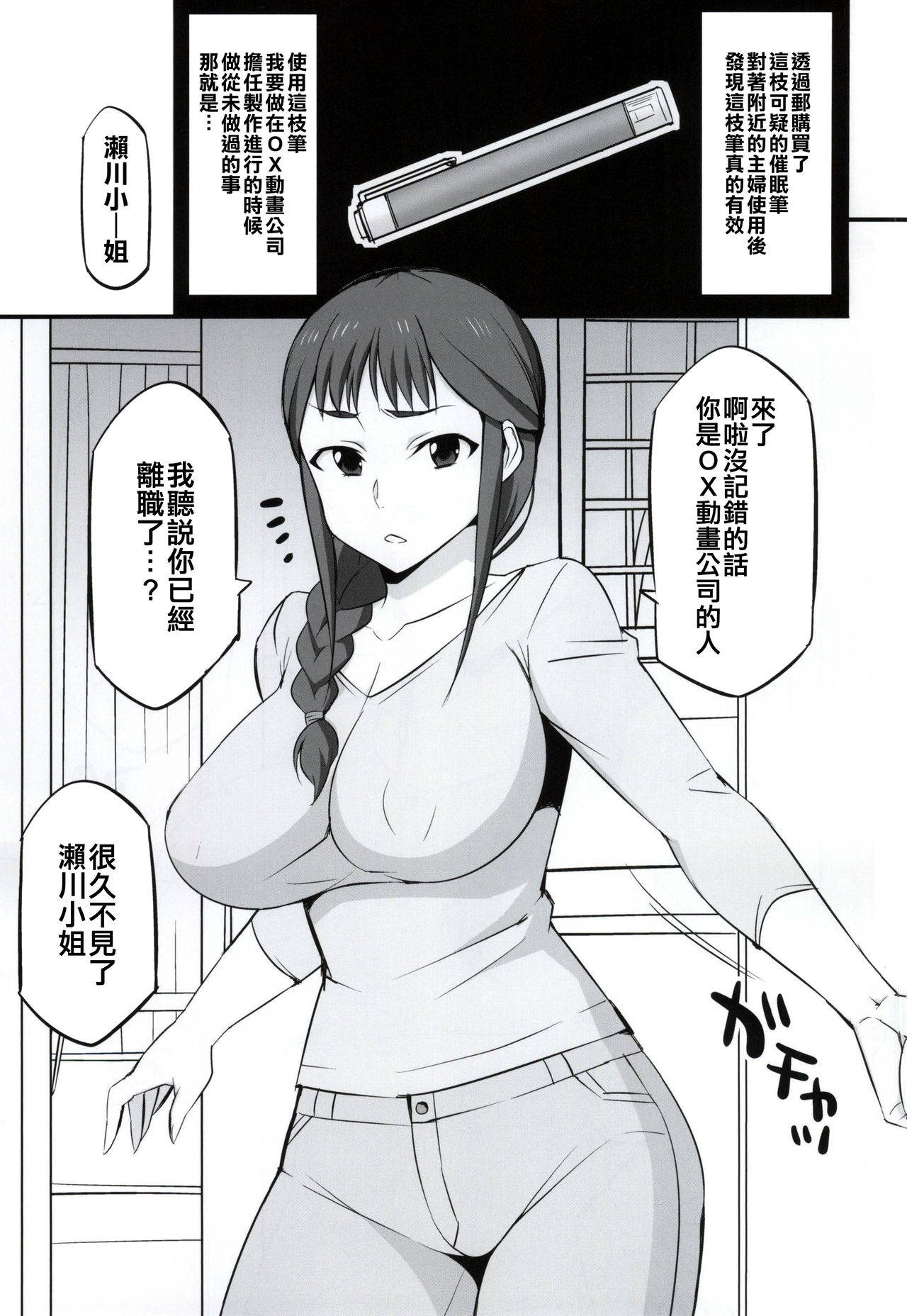 (COMIC1☆9) [Mattari House (Aitsu)] Mesu Buta Seisaku Shinkouchuu (SHIROBAKO) [Chinese] [空中貓個人製作]