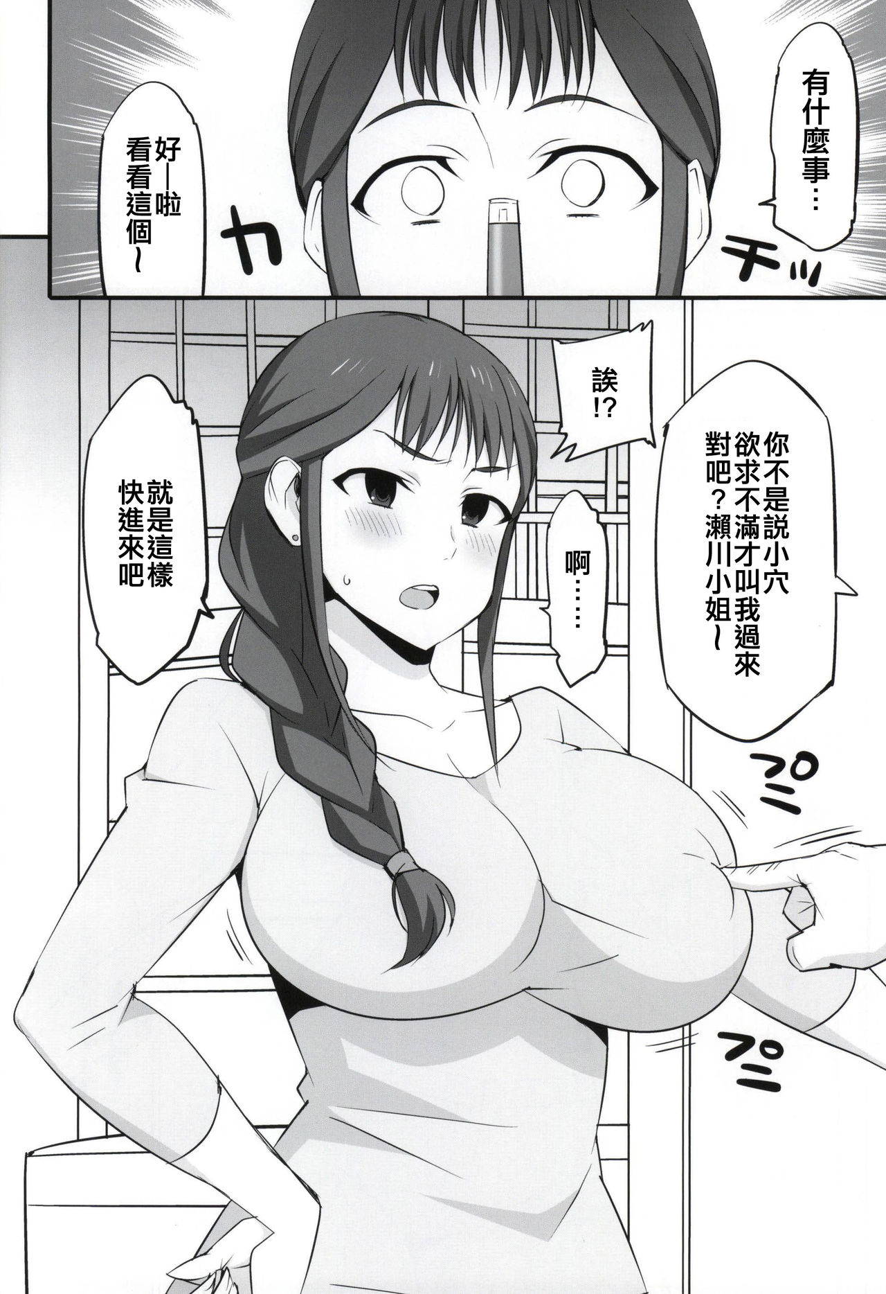 (COMIC1☆9) [Mattari House (Aitsu)] Mesu Buta Seisaku Shinkouchuu (SHIROBAKO) [Chinese] [空中貓個人製作]