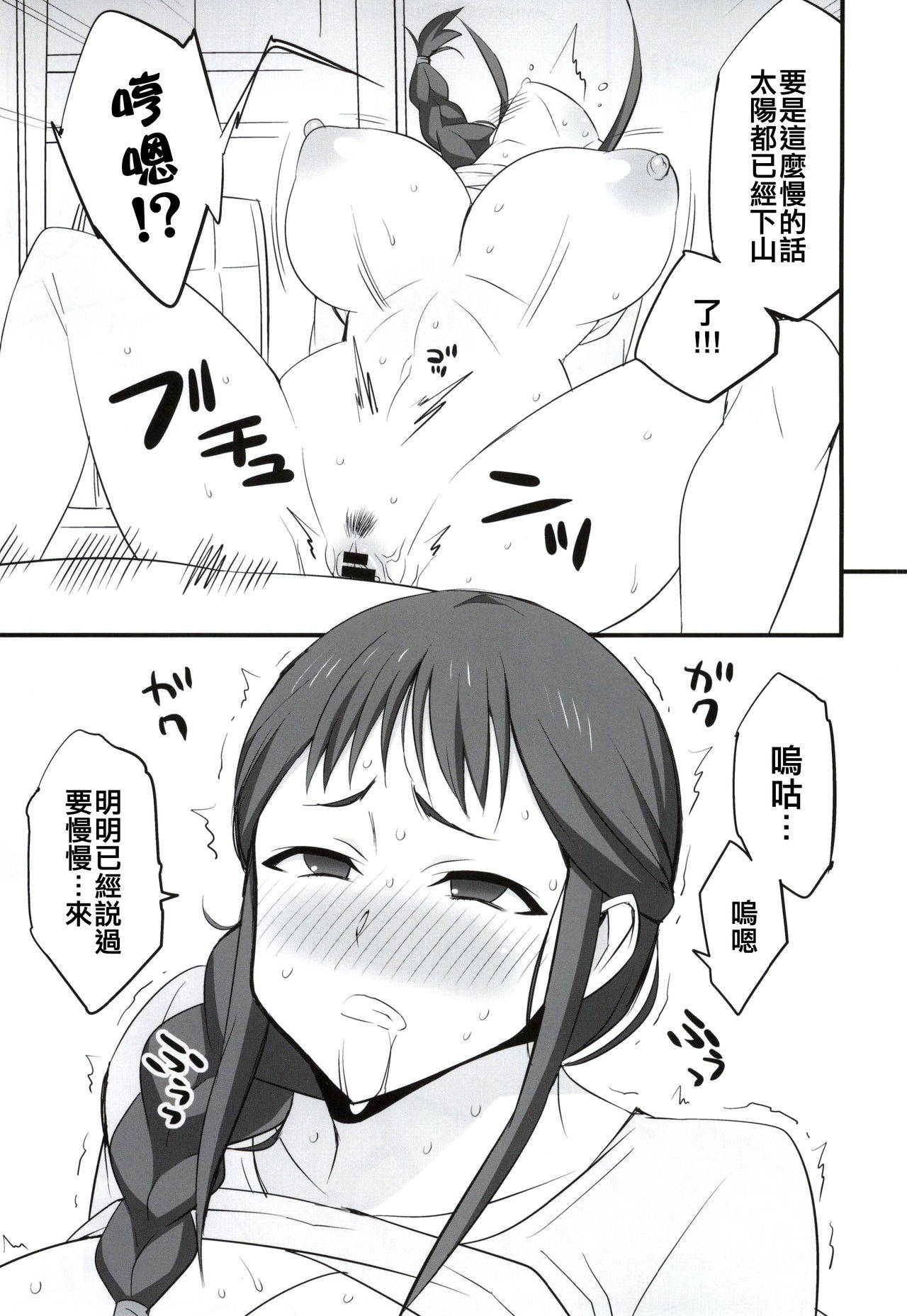 (COMIC1☆9) [Mattari House (Aitsu)] Mesu Buta Seisaku Shinkouchuu (SHIROBAKO) [Chinese] [空中貓個人製作]