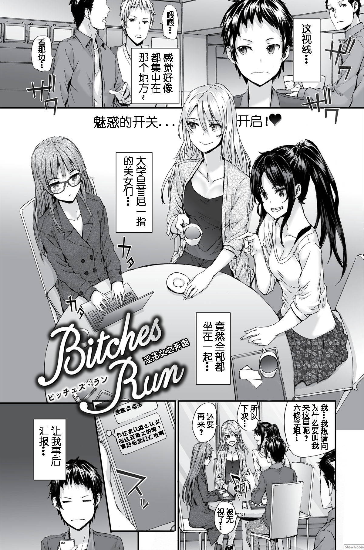 [Sumiya] Bitches Plan Ch.6-7 [Chinese] [胸垫汉化组]