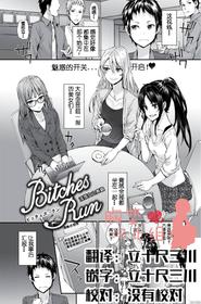 [Sumiya] Bitches Plan Ch.6-7 [Chinese] [胸垫汉化组]