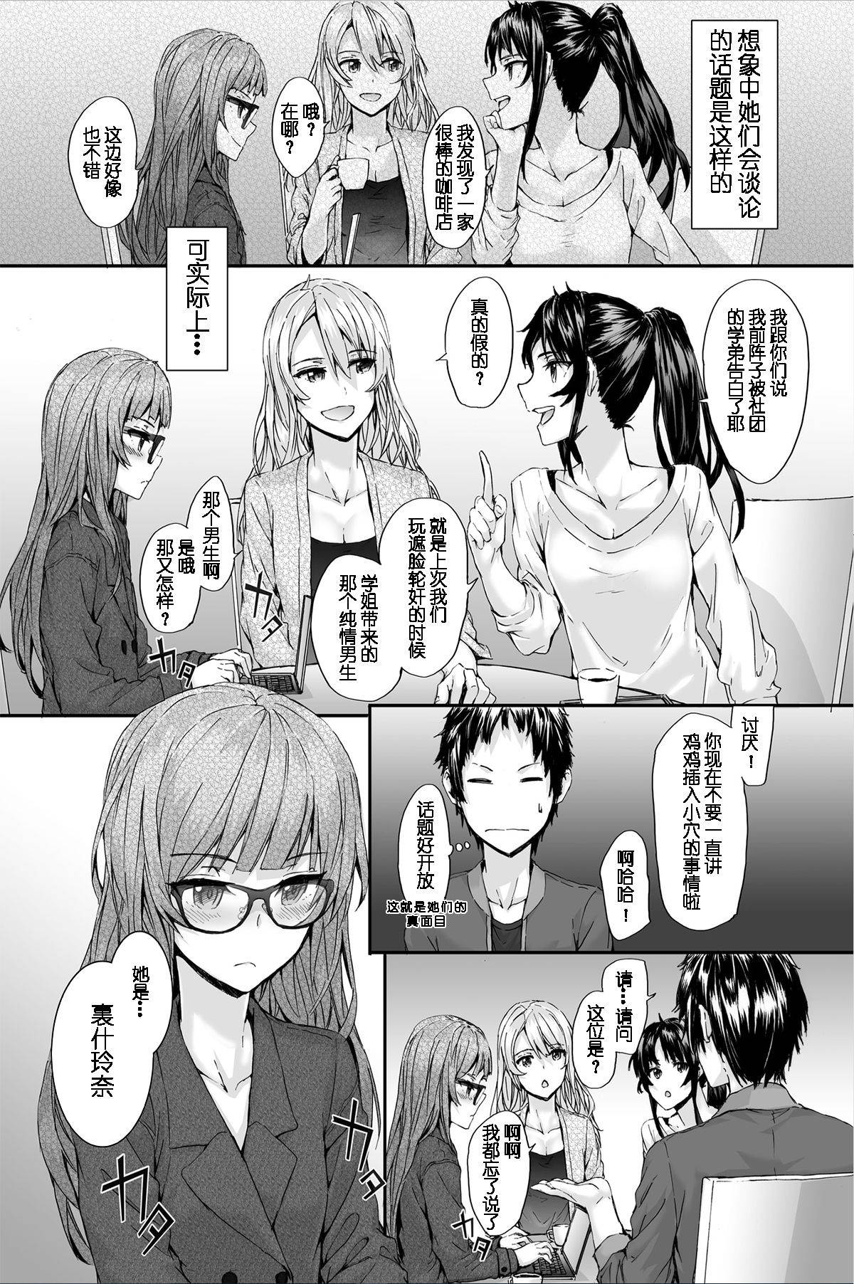 [Sumiya] Bitches Plan Ch.6-7 [Chinese] [胸垫汉化组]