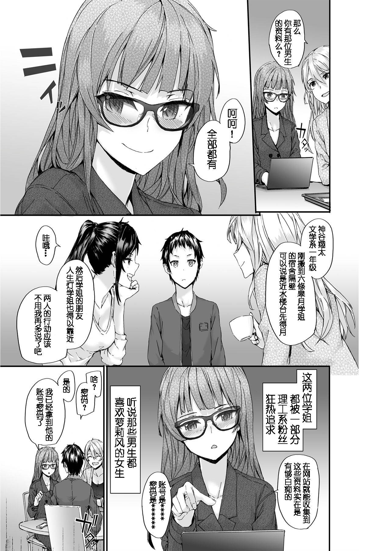 [Sumiya] Bitches Plan Ch.6-7 [Chinese] [胸垫汉化组]