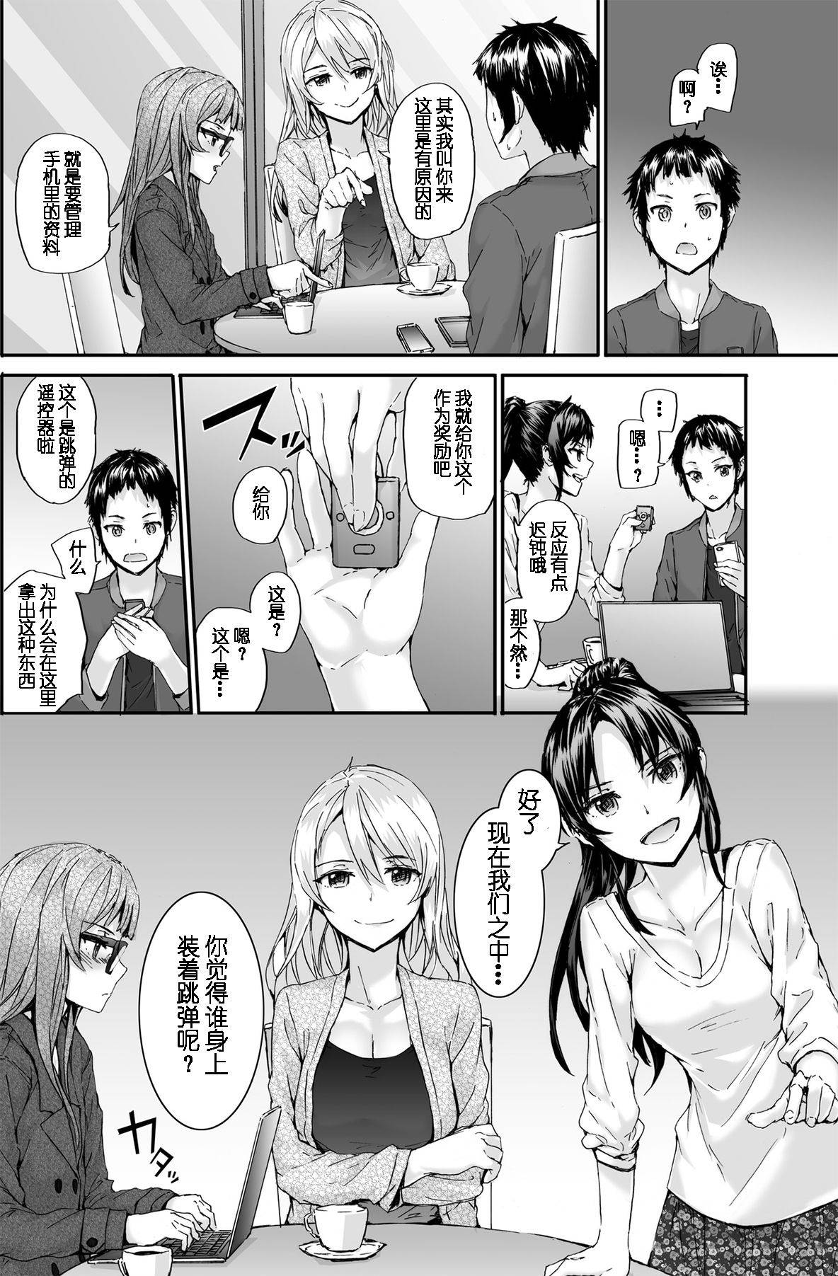 [Sumiya] Bitches Plan Ch.6-7 [Chinese] [胸垫汉化组]