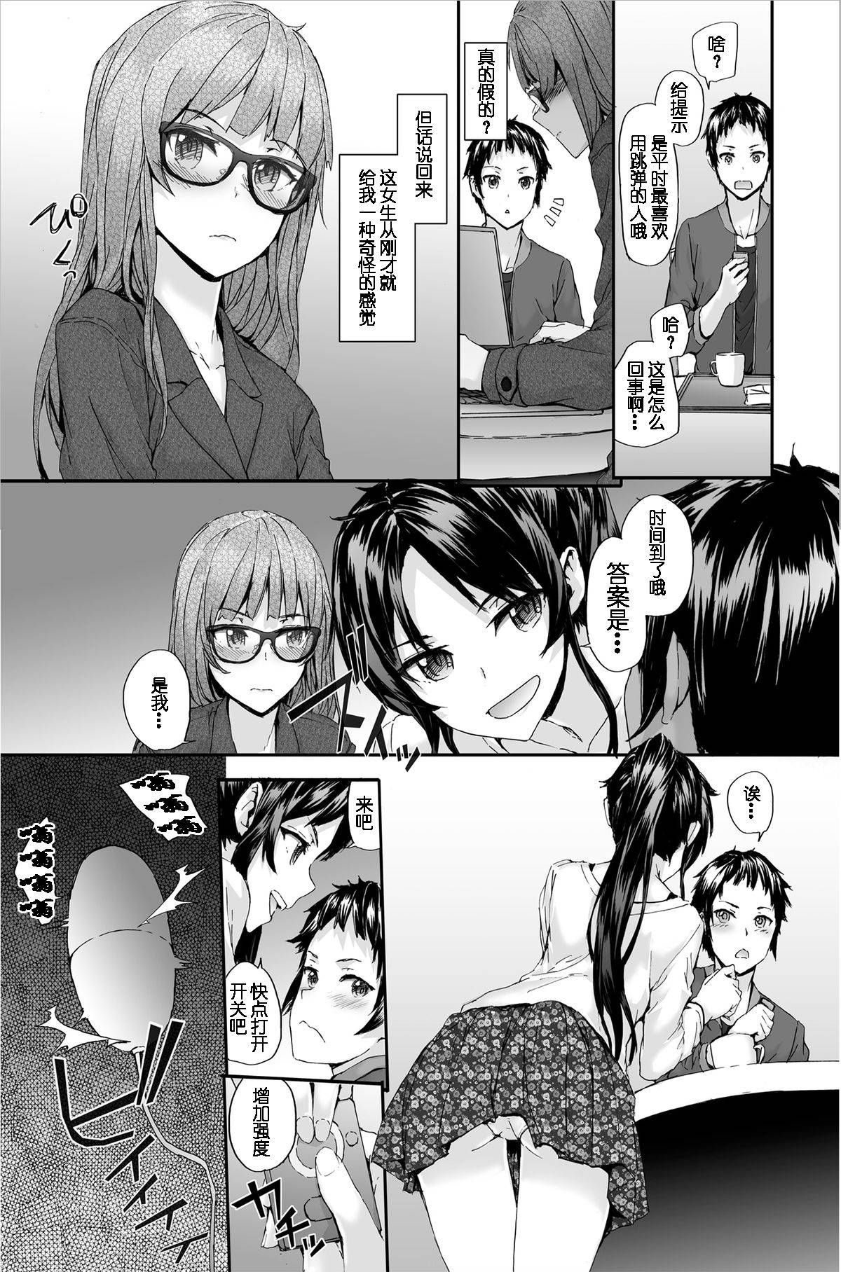 [Sumiya] Bitches Plan Ch.6-7 [Chinese] [胸垫汉化组]