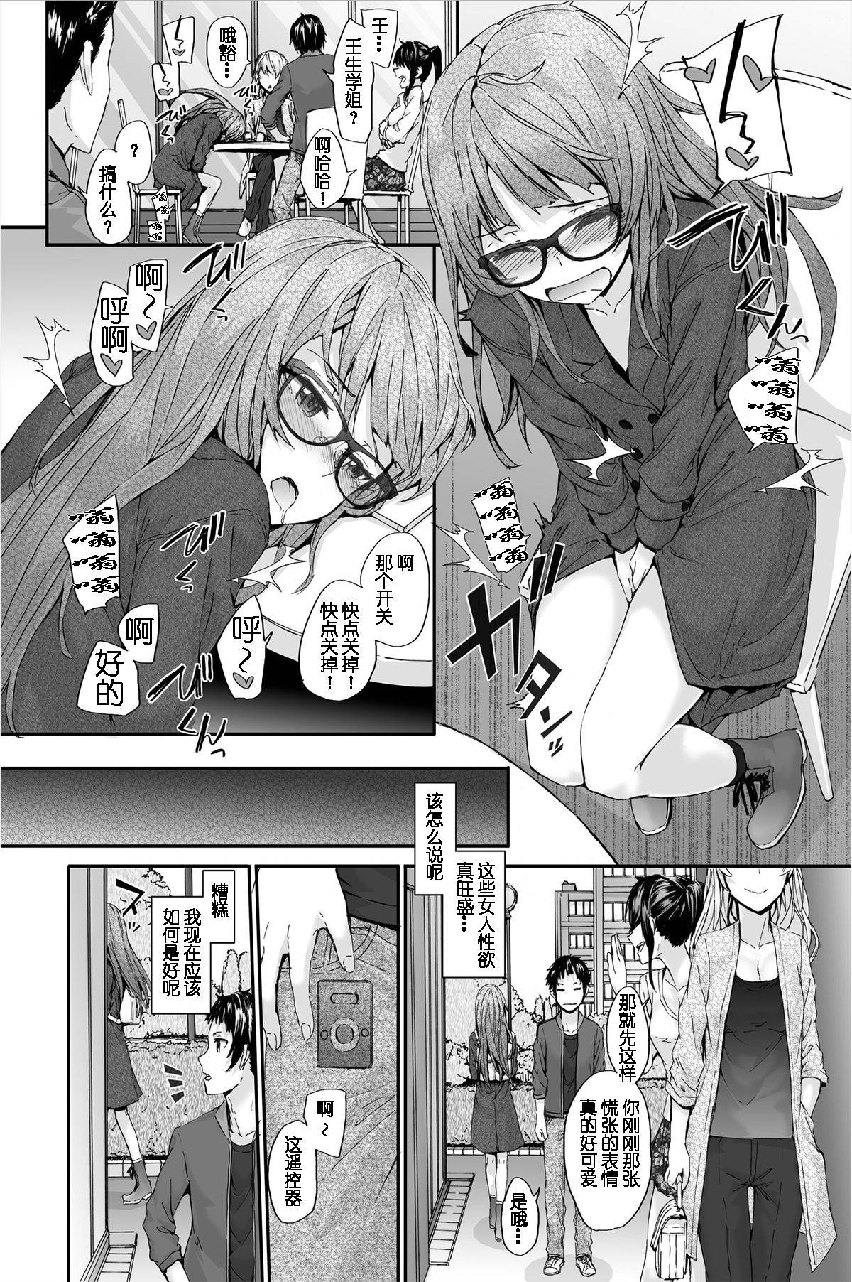 [Sumiya] Bitches Plan Ch.6-7 [Chinese] [胸垫汉化组]