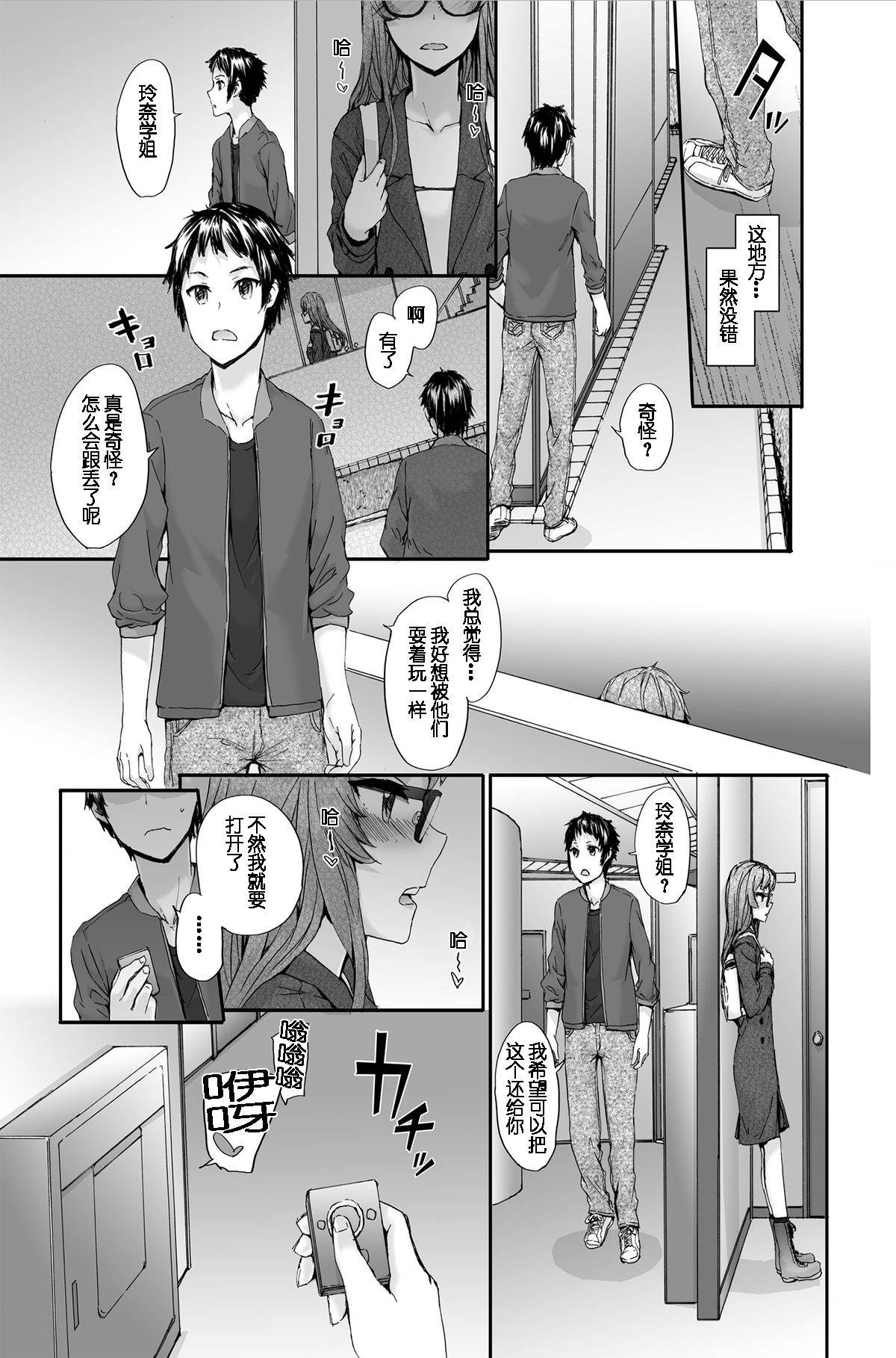 [Sumiya] Bitches Plan Ch.6-7 [Chinese] [胸垫汉化组]