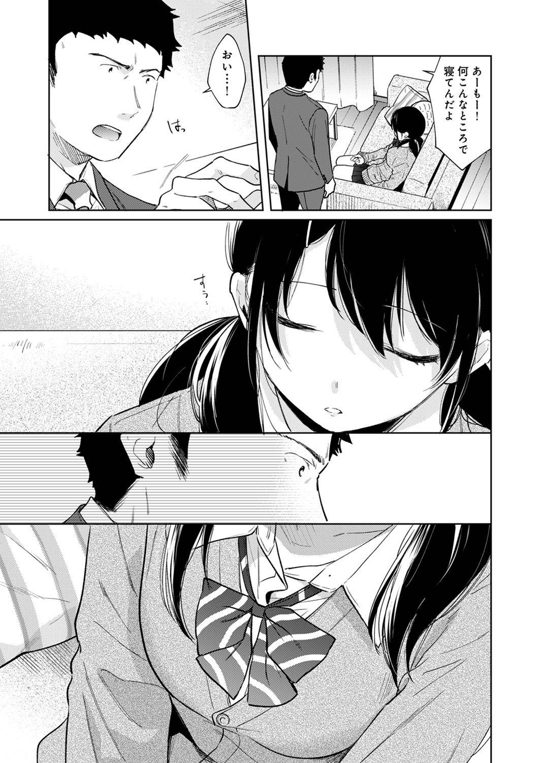 [Fumitsuki Sou] 1LDK+JK Ikinari Doukyo? Micchaku!? Hatsu Ecchi!!? Ch. 23