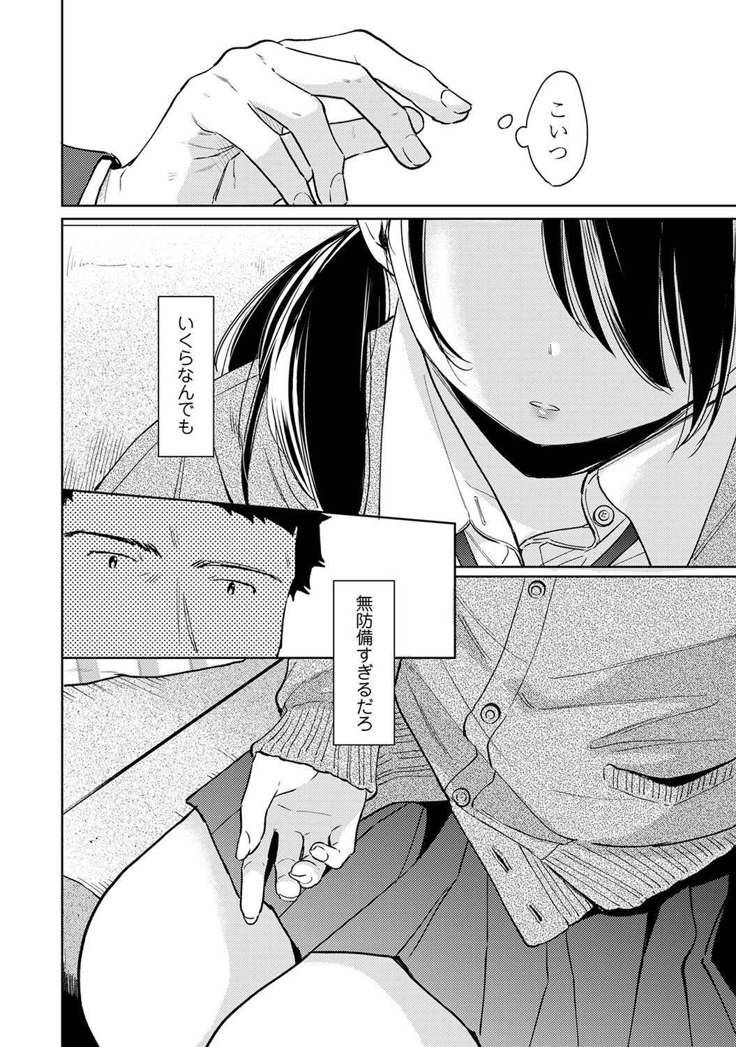 [Fumitsuki Sou] 1LDK+JK Ikinari Doukyo? Micchaku!? Hatsu Ecchi!!? Ch. 23