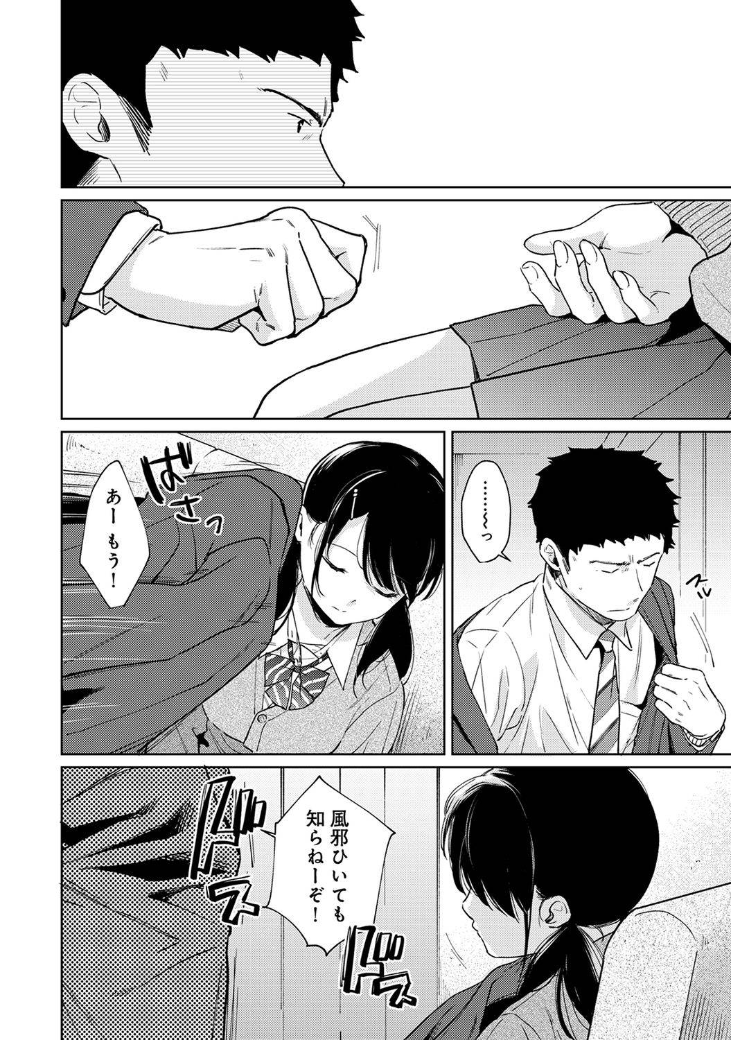 [Fumitsuki Sou] 1LDK+JK Ikinari Doukyo? Micchaku!? Hatsu Ecchi!!? Ch. 23