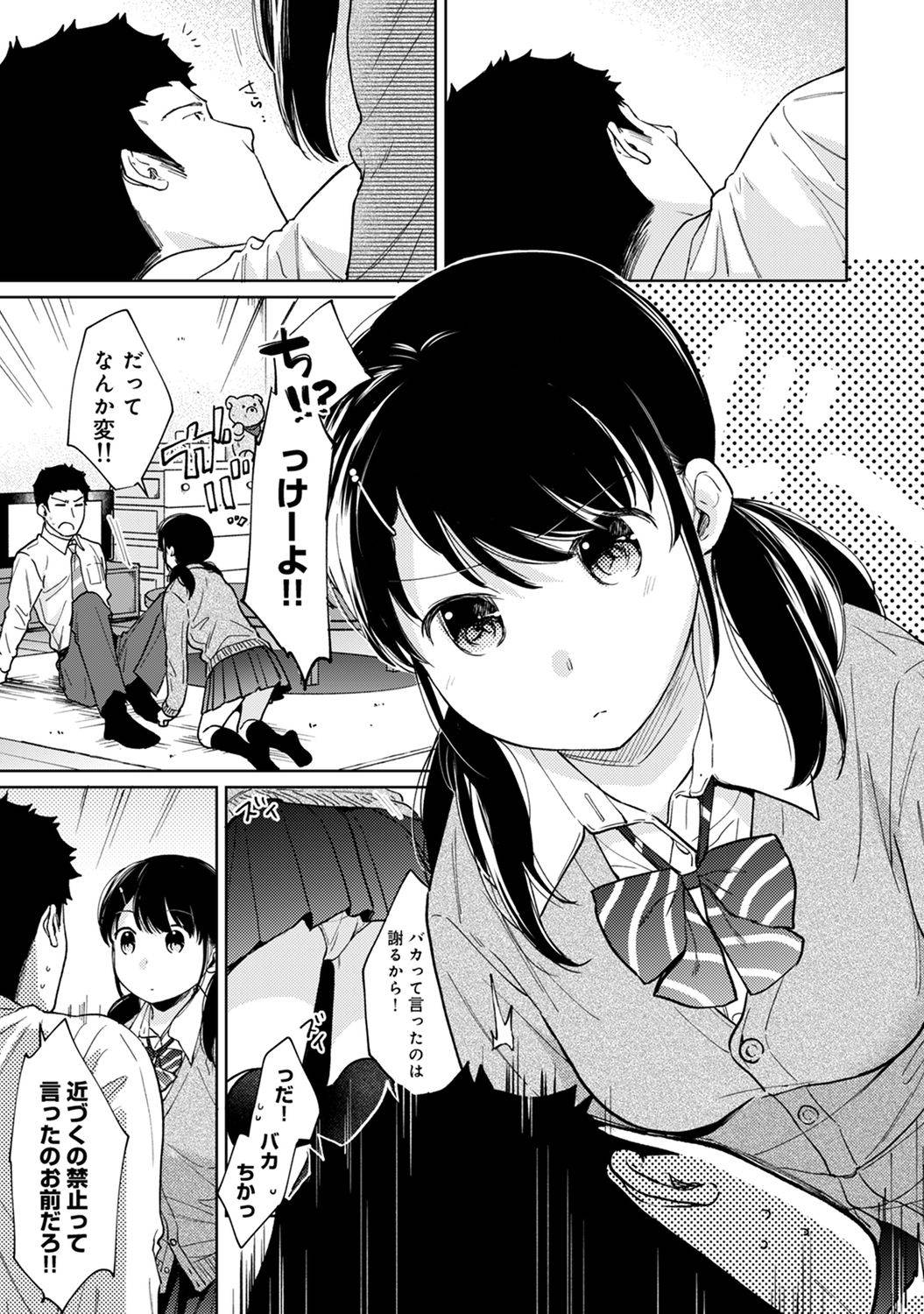 [Fumitsuki Sou] 1LDK+JK Ikinari Doukyo? Micchaku!? Hatsu Ecchi!!? Ch. 23