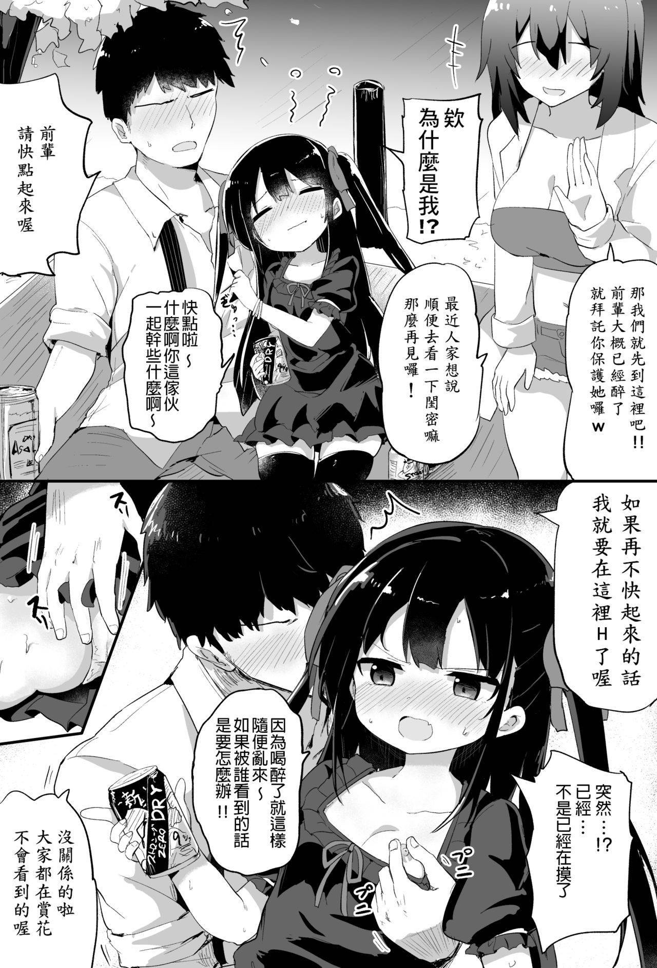 [Tonari] Youjo Senpai (20) [甲爆神漢化組] (Ongoing)