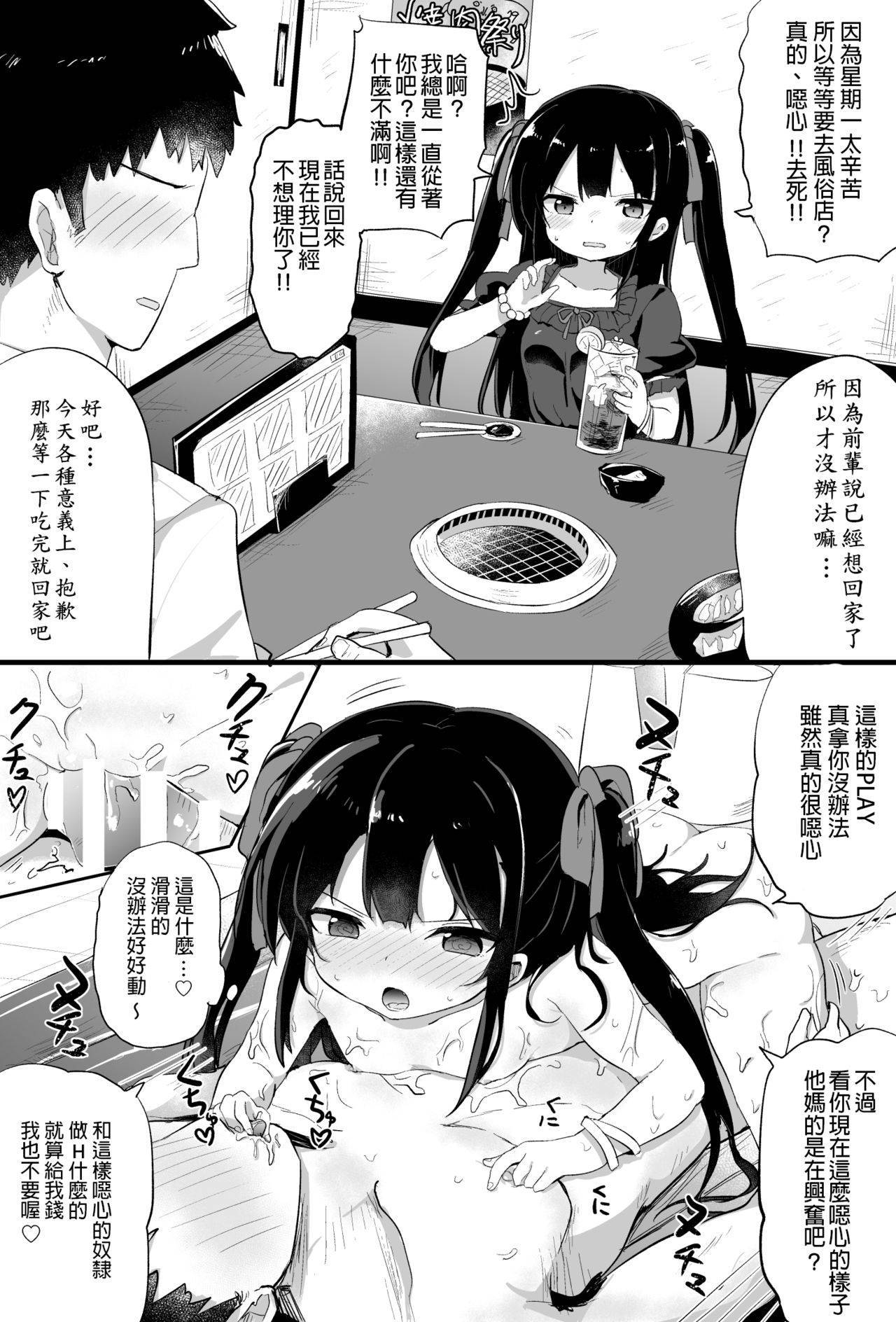 [Tonari] Youjo Senpai (20) [甲爆神漢化組] (Ongoing)