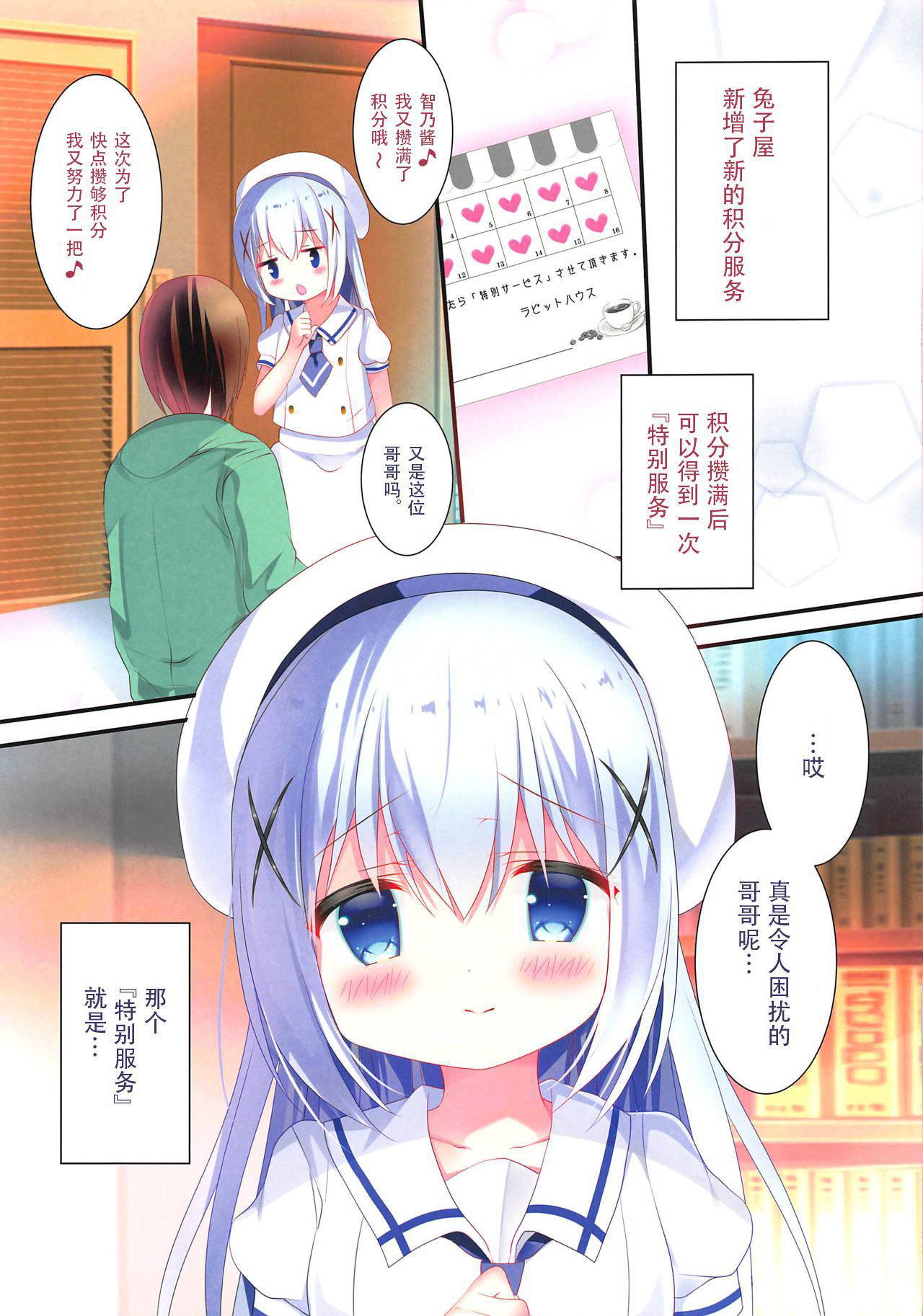 (COMIC1☆15) [Come Through (Adumi Kazuki)] Chino-chan ni Chucchu Peropero (Gochuumon wa Usagi desu ka?) [Chinese] [Lxns个人汉化]