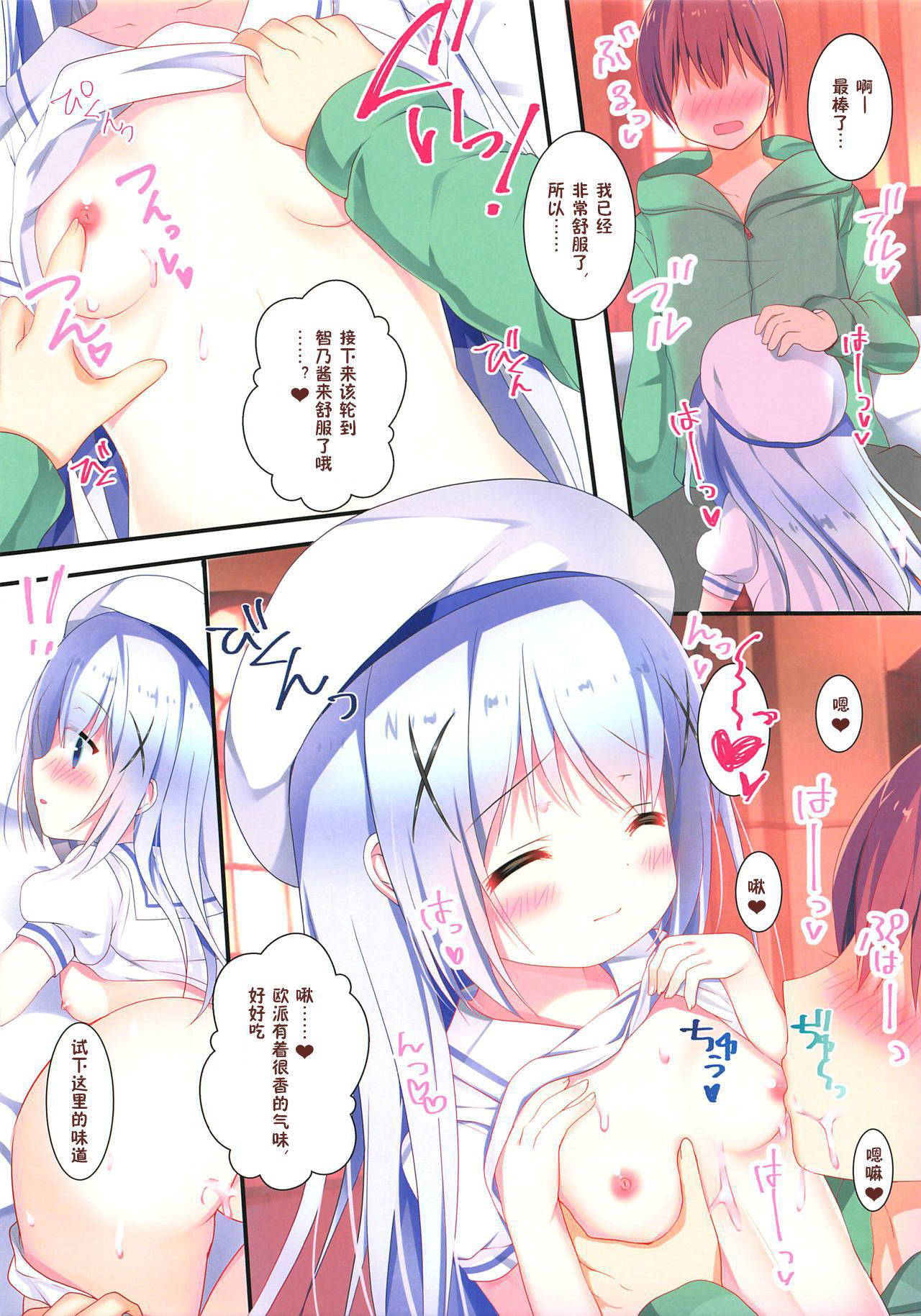 (COMIC1☆15) [Come Through (Adumi Kazuki)] Chino-chan ni Chucchu Peropero (Gochuumon wa Usagi desu ka?) [Chinese] [Lxns个人汉化]