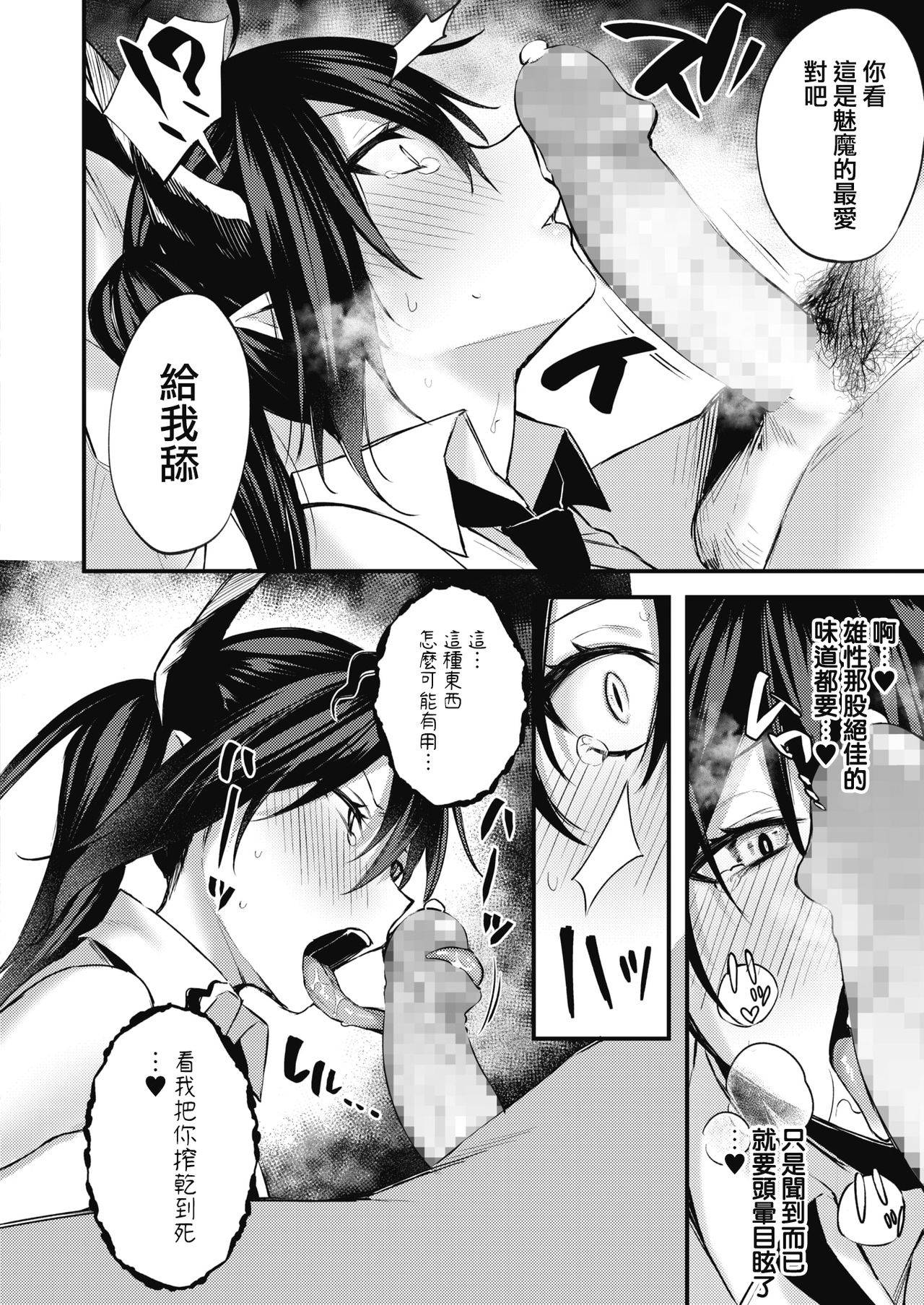 [Danimaru] Taimashi ni nante makenai! (COMIC HOTMILK 2020-06) [Chinese] [就像家裡養了一頭牛] [Digital]