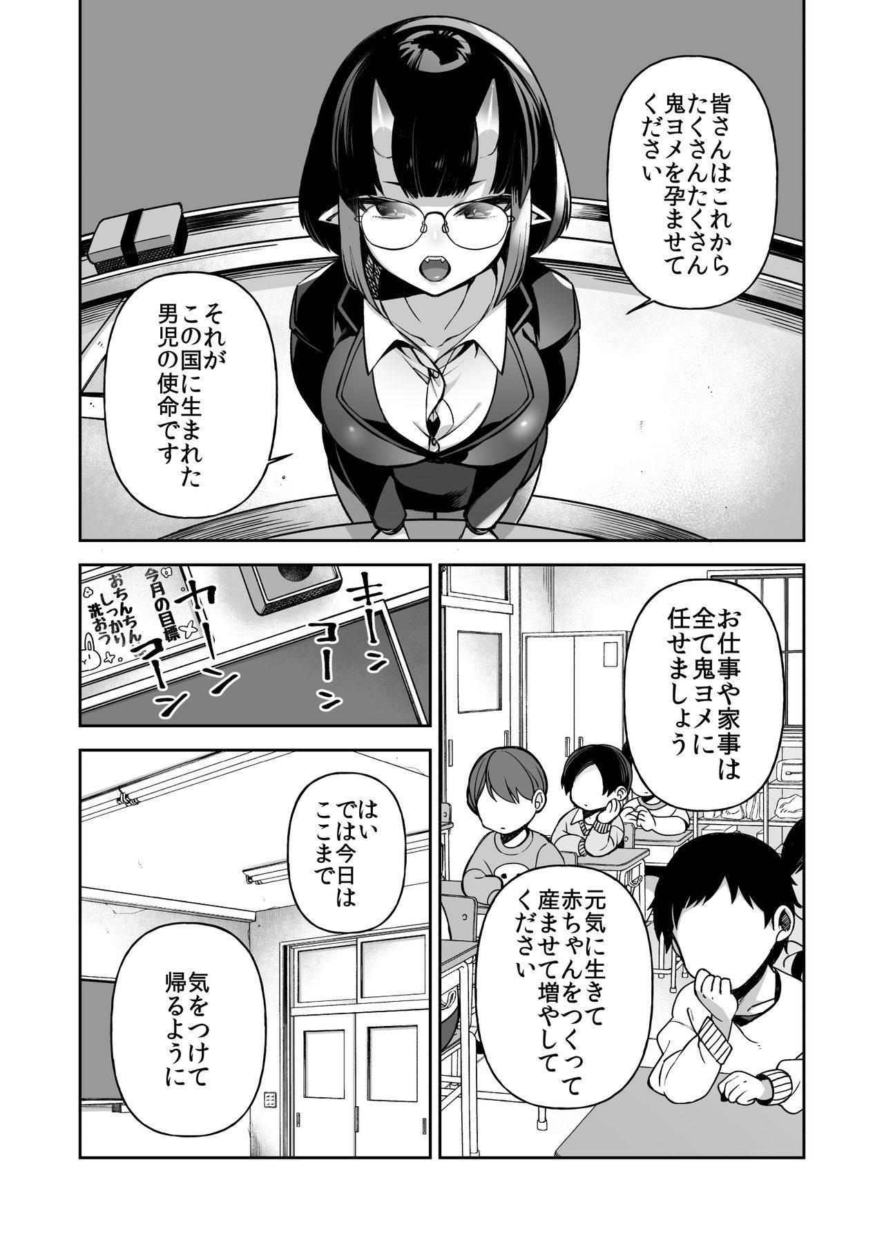 [Dodo Fuguri (Shindou)] Boku dake no Oni Yome ~ Ichi Sensei to Issho ~ [Digital]