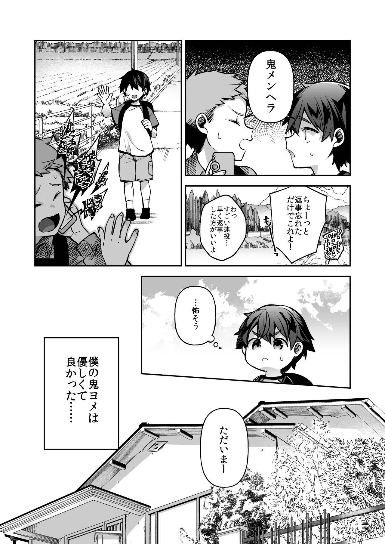 [Dodo Fuguri (Shindou)] Boku dake no Oni Yome ~ Ichi Sensei to Issho ~ [Digital]