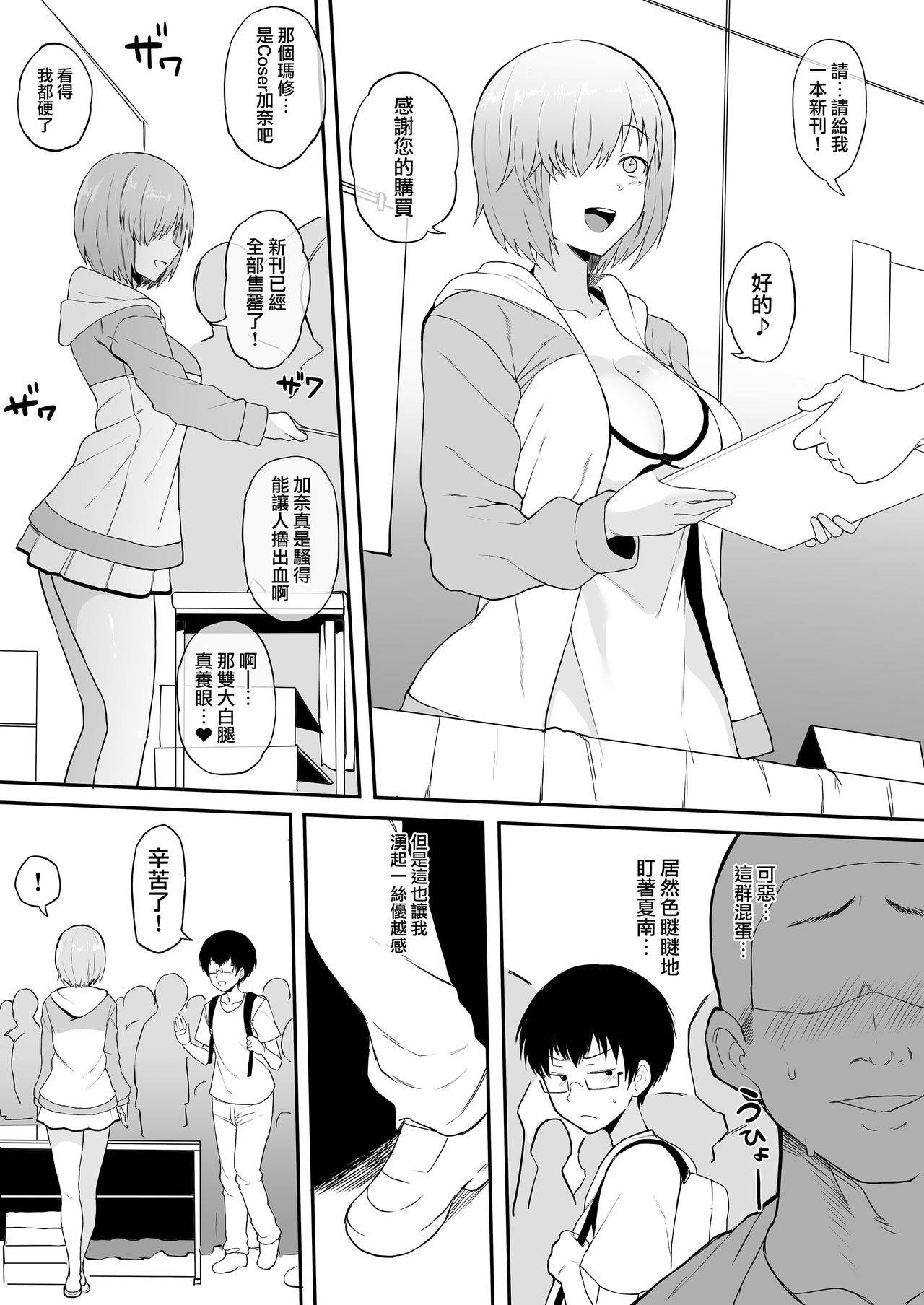 [Doushia (Terasu MC)] Cosplayer Kanojo NTR Manga (Various) [Chinese] [無邪気漢化組] [Digital]