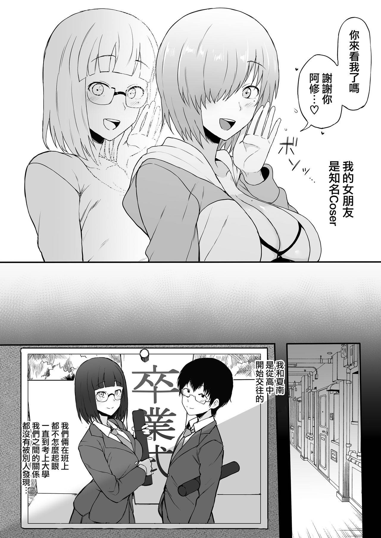 [Doushia (Terasu MC)] Cosplayer Kanojo NTR Manga (Various) [Chinese] [無邪気漢化組] [Digital]