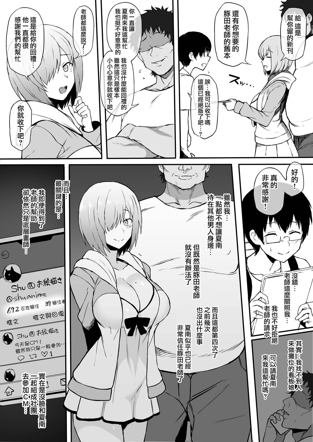 [Doushia (Terasu MC)] Cosplayer Kanojo NTR Manga (Various) [Chinese] [無邪気漢化組] [Digital]