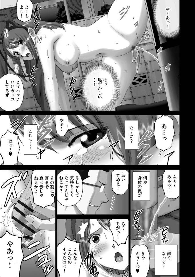 [ACTIVA (SMAC)] 露出オトメComic 「 中澤さんの捕まってしまったセカイ。」