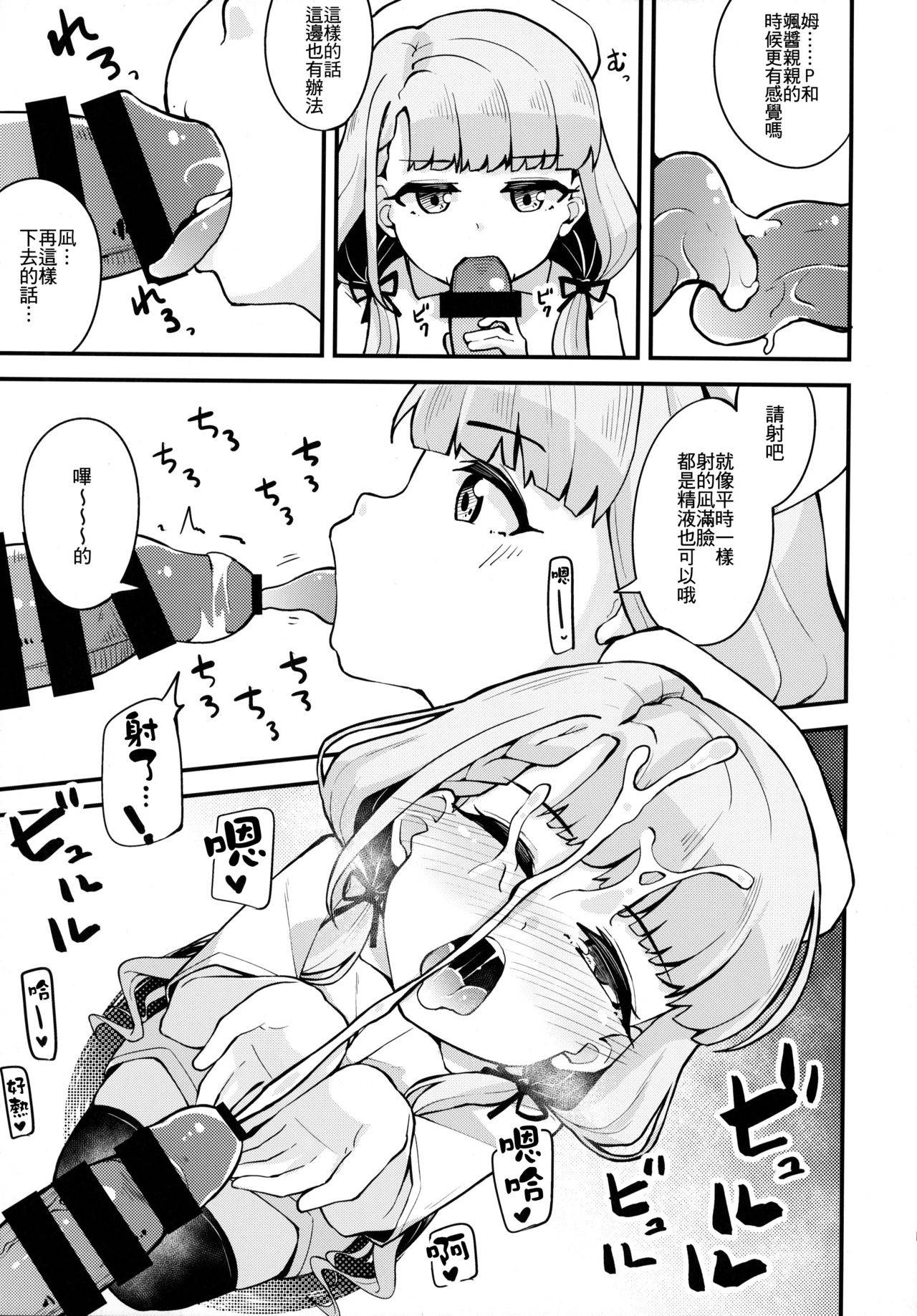 (C97) [Oojikake (Yamaya Oowemon)] Nagi to Hayati to Suki x2 Icha Love H Suru Hon (THE IDOLM@STER CINDERELLA GIRLS) [Chinese] [一匙咖啡豆汉化组]