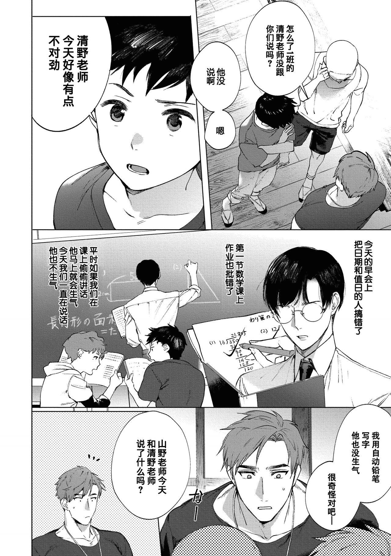 [SERVICE BOY (Hontoku)] Sensei wa Benki ja Arimasen.3 | 老师不是便器。3[Chinese] [黑与白之间的我们汉化] [Digital]