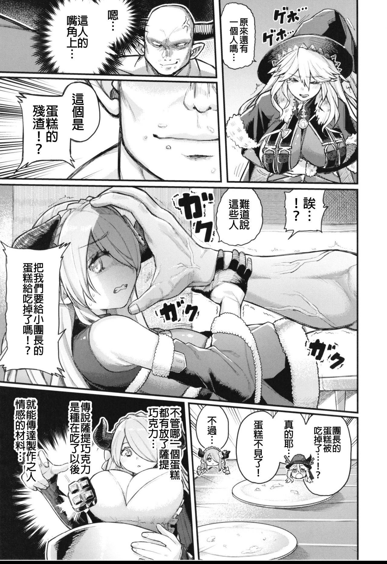 [Keoya (Keoya)] Majo to Chouchou to Chocolate (Granblue Fantasy) [Chinese] [MEGA巨莖怪漢化]