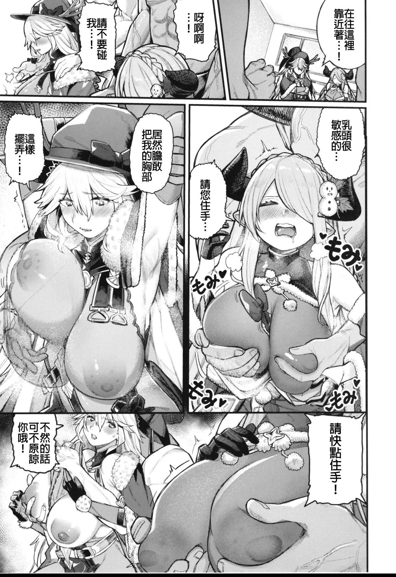 [Keoya (Keoya)] Majo to Chouchou to Chocolate (Granblue Fantasy) [Chinese] [MEGA巨莖怪漢化]