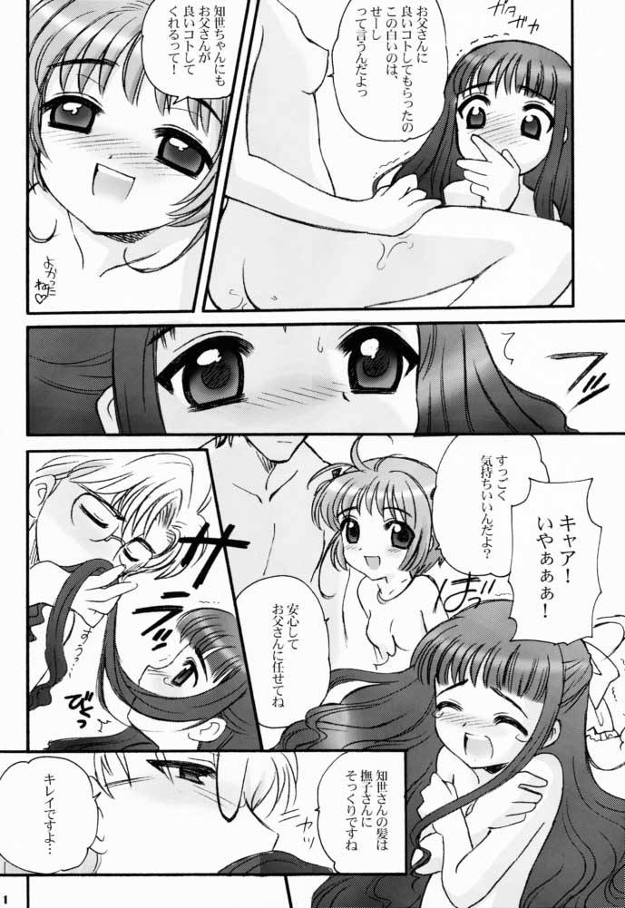 (CR30) [Nagisawaya (Nagisawa You)] Sakura-chan to Tomoyo-chan - Sakura and Tomoyo (Cardcaptor Sakura)