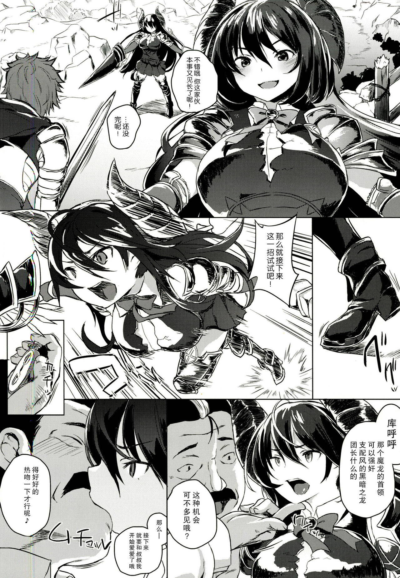 (C91) [Nukidokoro. (Roteri)] Manga Jikan Draph (Granblue Fantasy) [Chinese] [零食汉化组]