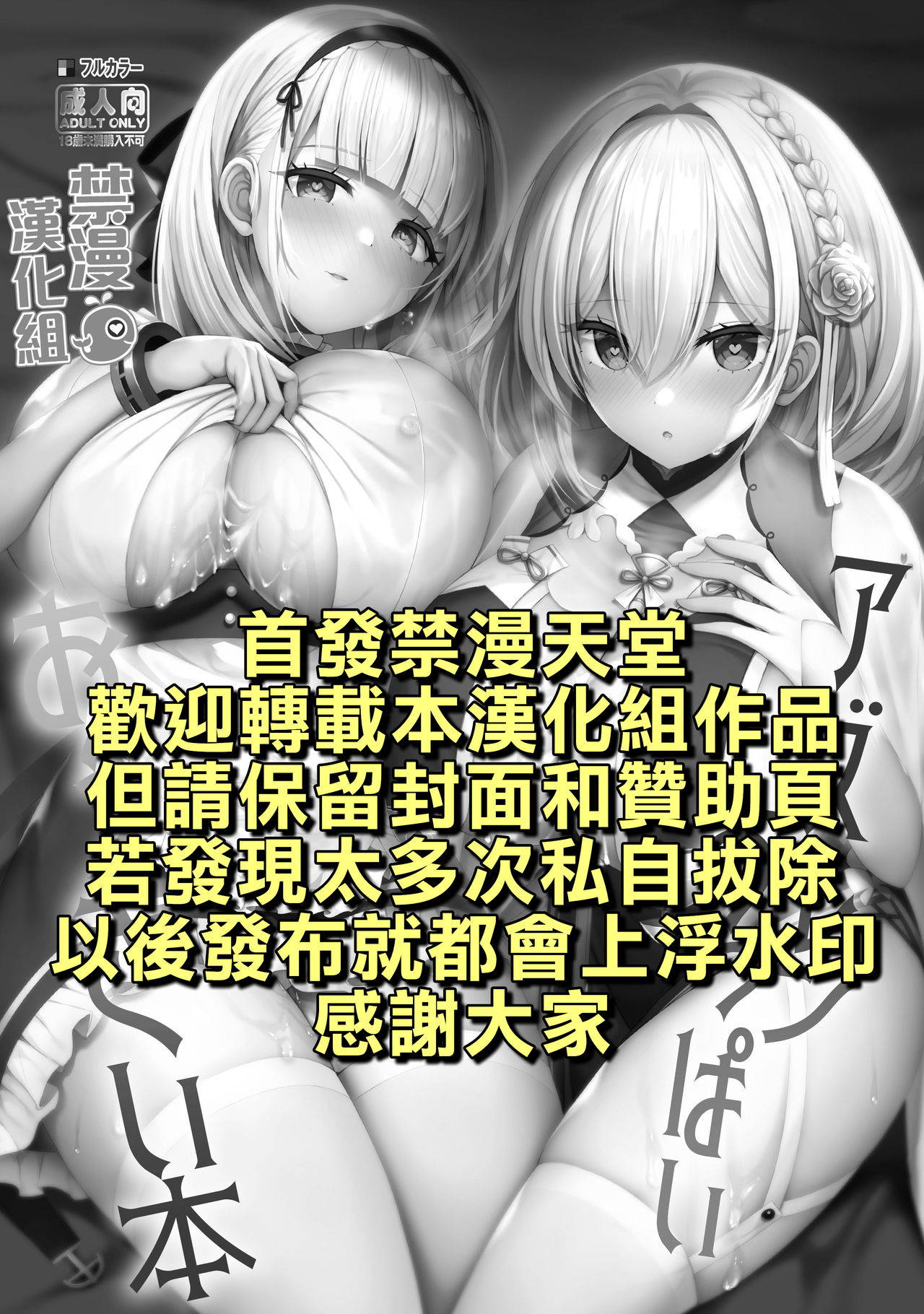 (C98) [Ukatsu de wa Nai (noukatu, Minase Kuru) Azuren Oppai Okkii Hon  碧航大大奶奶的小小本本 (Azur Lane) [Chinese] [禁漫漢化組]