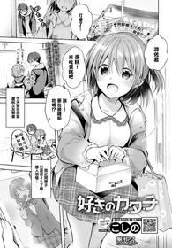 [Koshino] Suki no Katachi - Shape of Love (COMIC BAVEL 2020-05) [Chinese] [無邪気漢化組] [Digital]