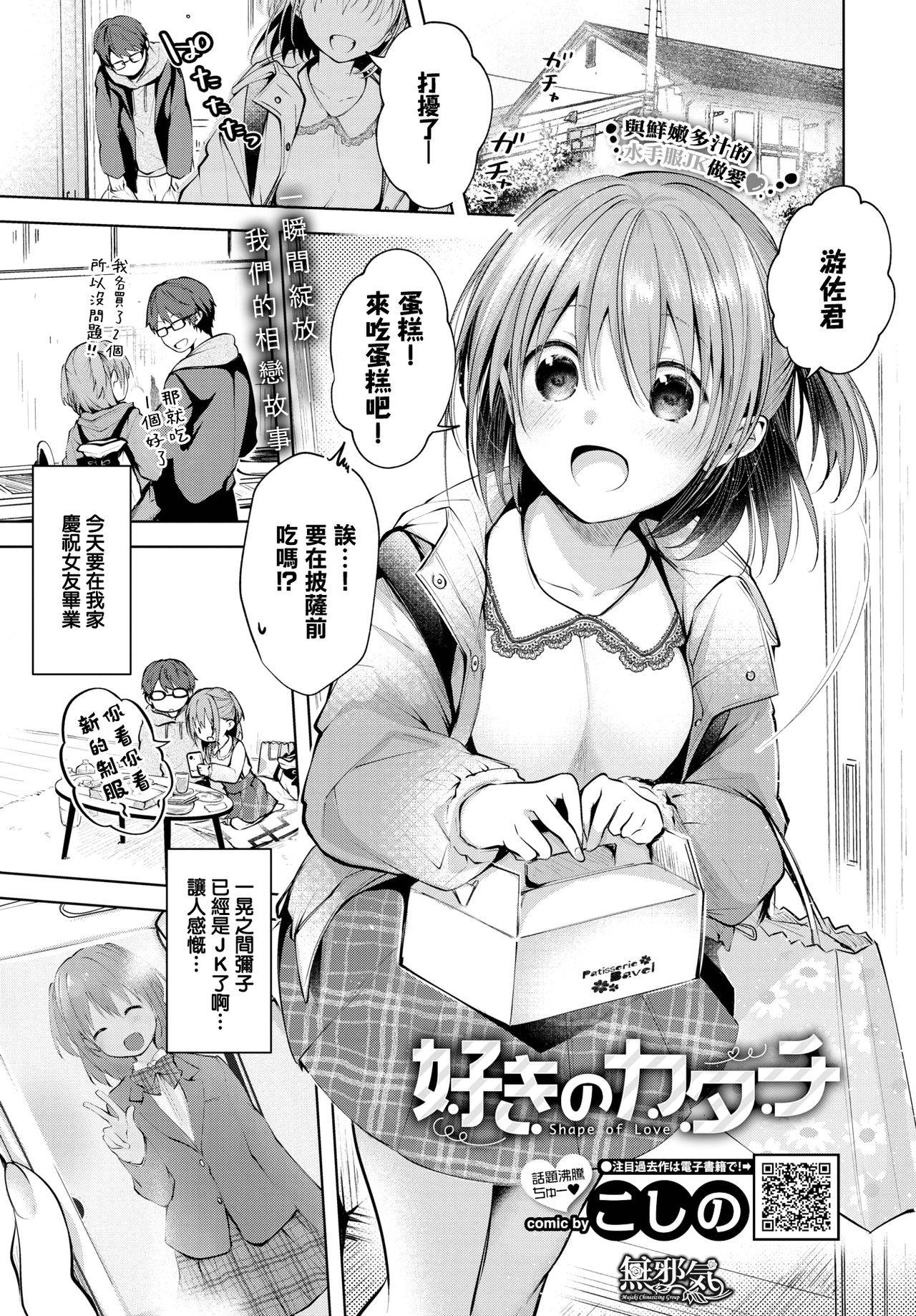 [Koshino] Suki no Katachi - Shape of Love (COMIC BAVEL 2020-05) [Chinese] [無邪気漢化組] [Digital]