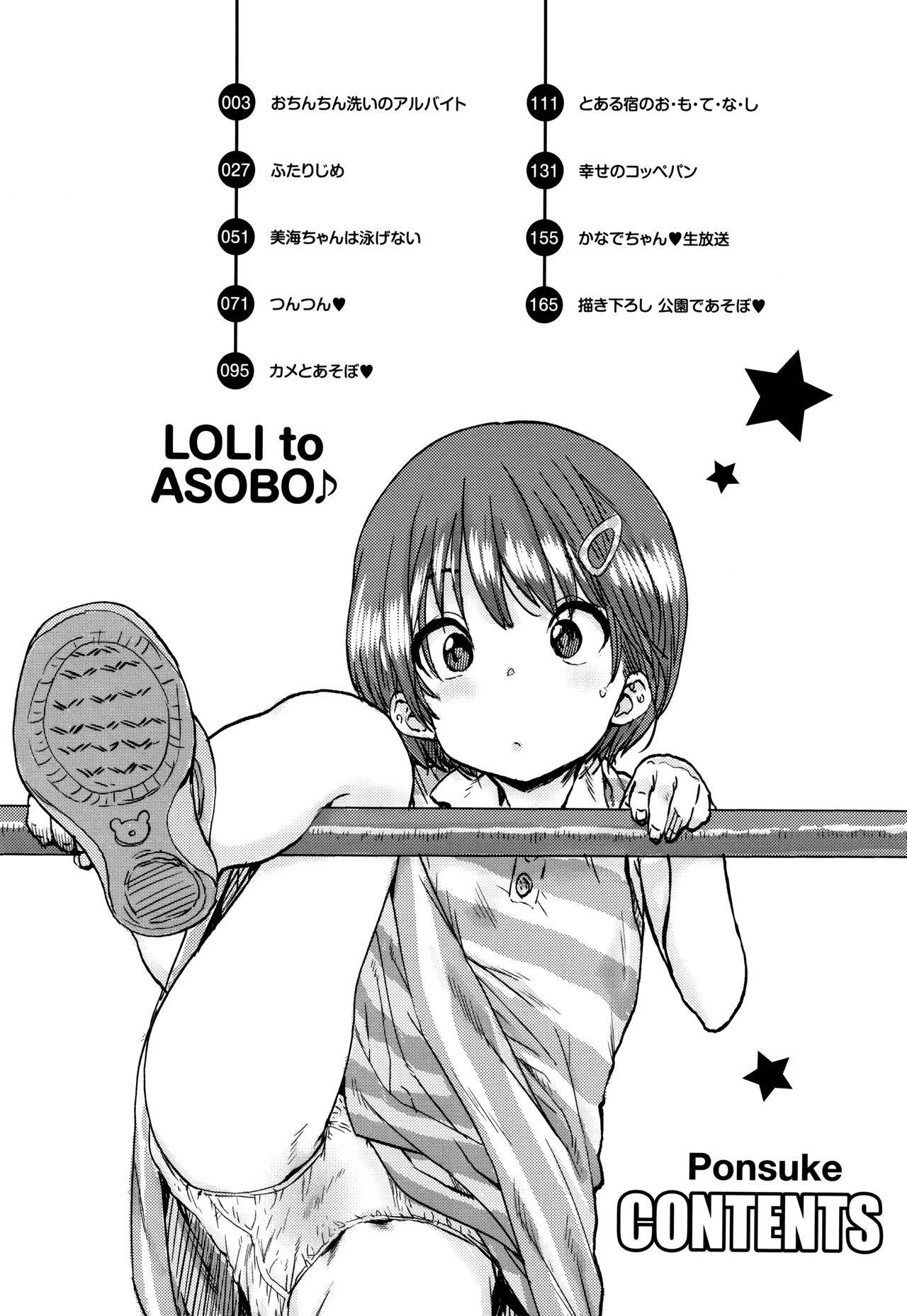 [Ponsuke] Loli to Asobo♪ [Chinese] [篆儀通文書坊&badluck1205漢化]