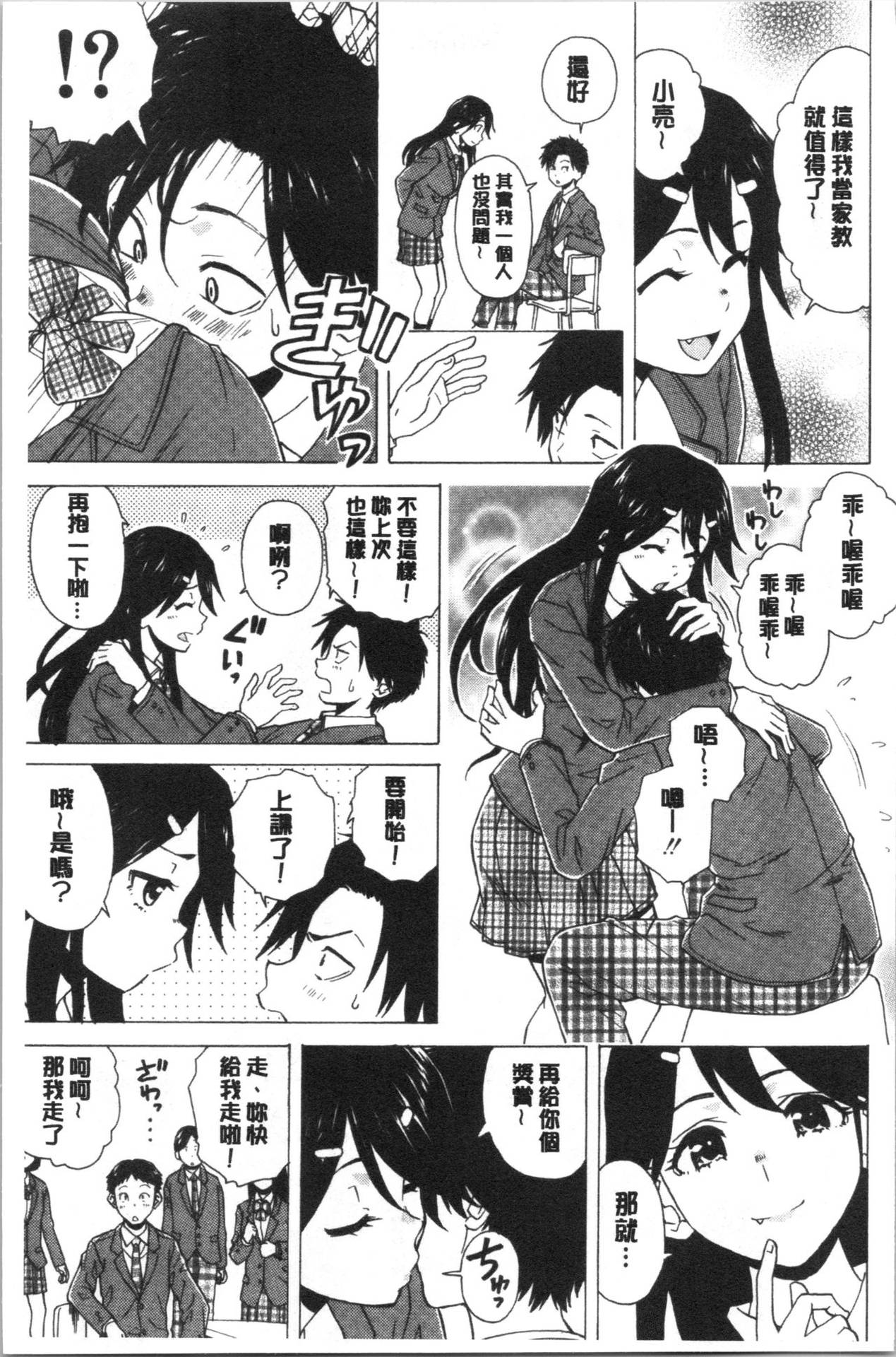 [楓牙] キャバ嬢先生と僕の部屋で [Chinese]